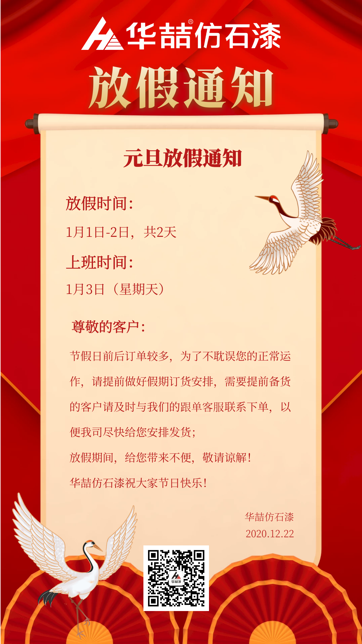 suncitygroup太阳成集团元旦放假通知