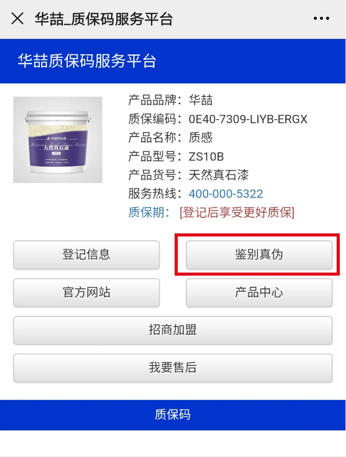 suncitygroup太阳成集团防伪码