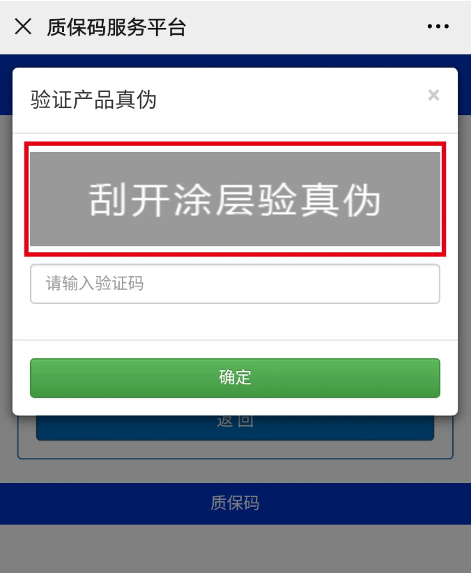 suncitygroup太阳成集团防伪码