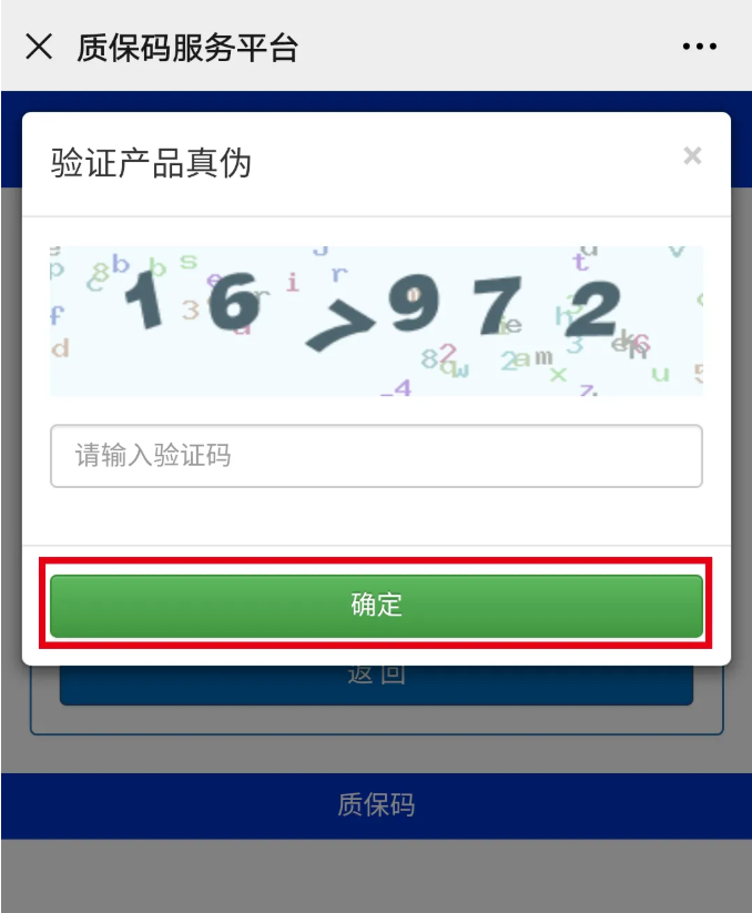 suncitygroup太阳成集团防伪码
