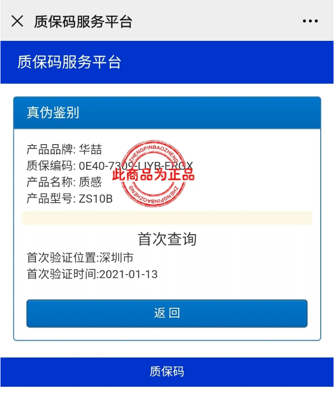 suncitygroup太阳成集团防伪码