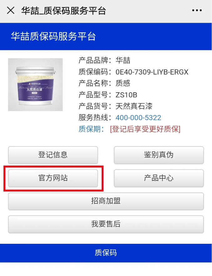 suncitygroup太阳成集团防伪码