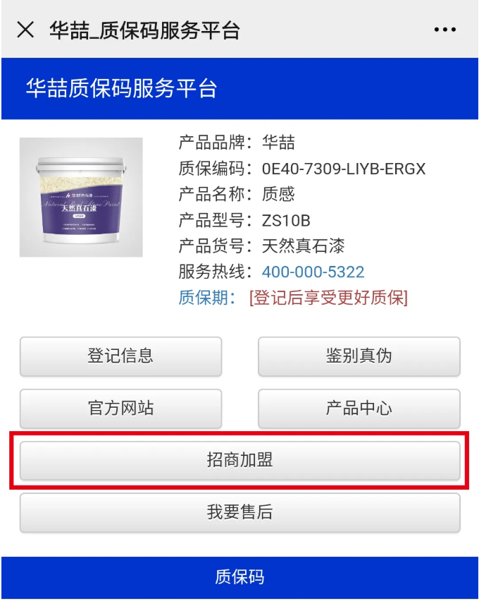 suncitygroup太阳成集团防伪码