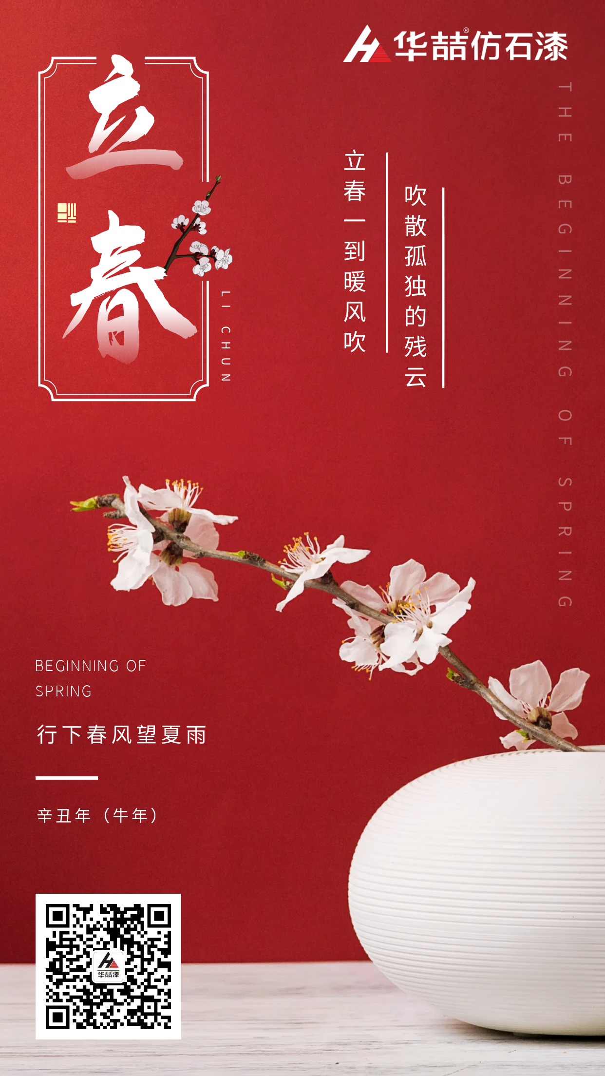 suncitygroup太阳成集团真石漆装饰后的建筑物如同立春万物般美好向新而生！