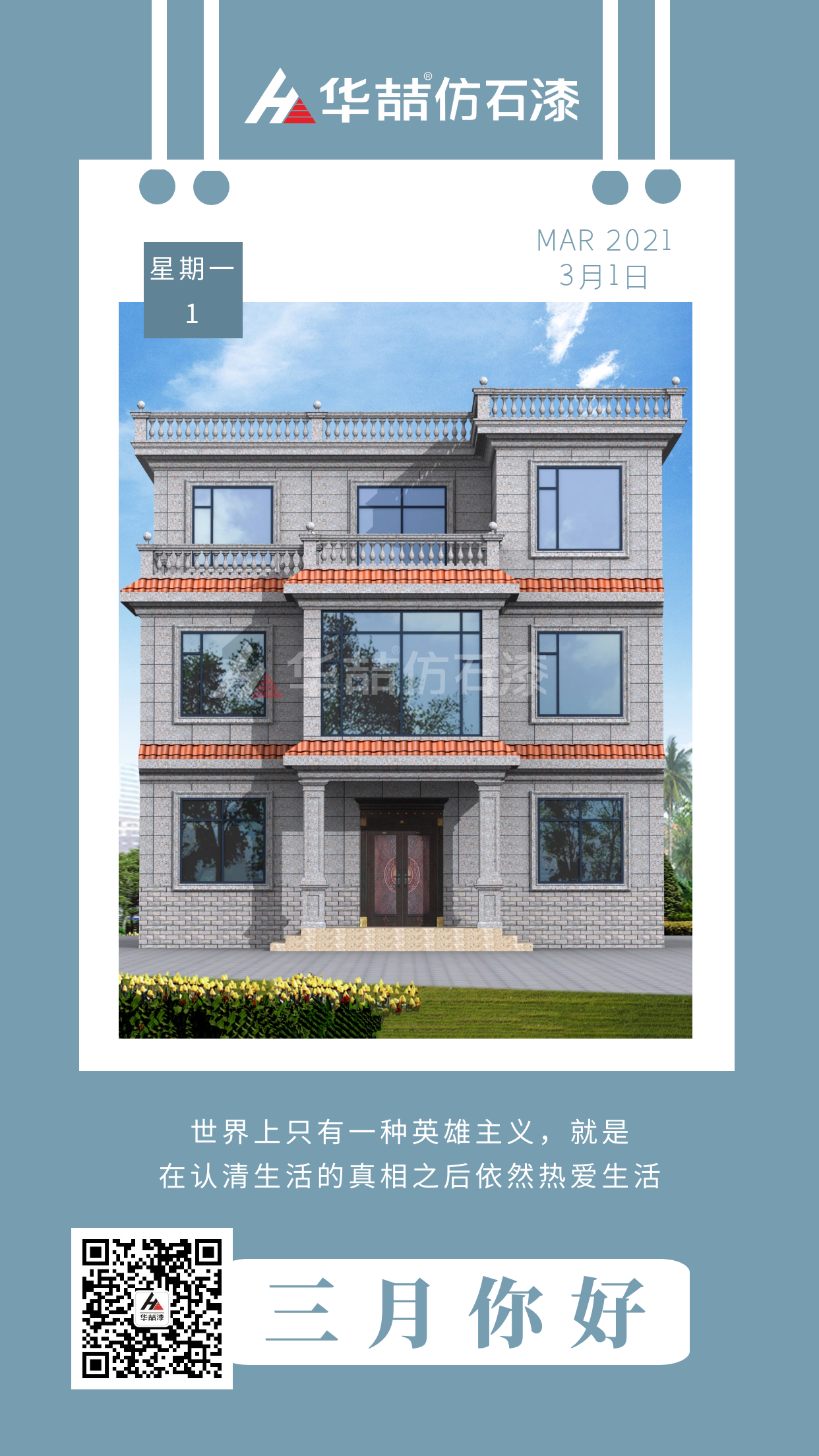 纵有疾风起，人生不言弃。suncitygroup太阳成集团愿你有个美好的三月！