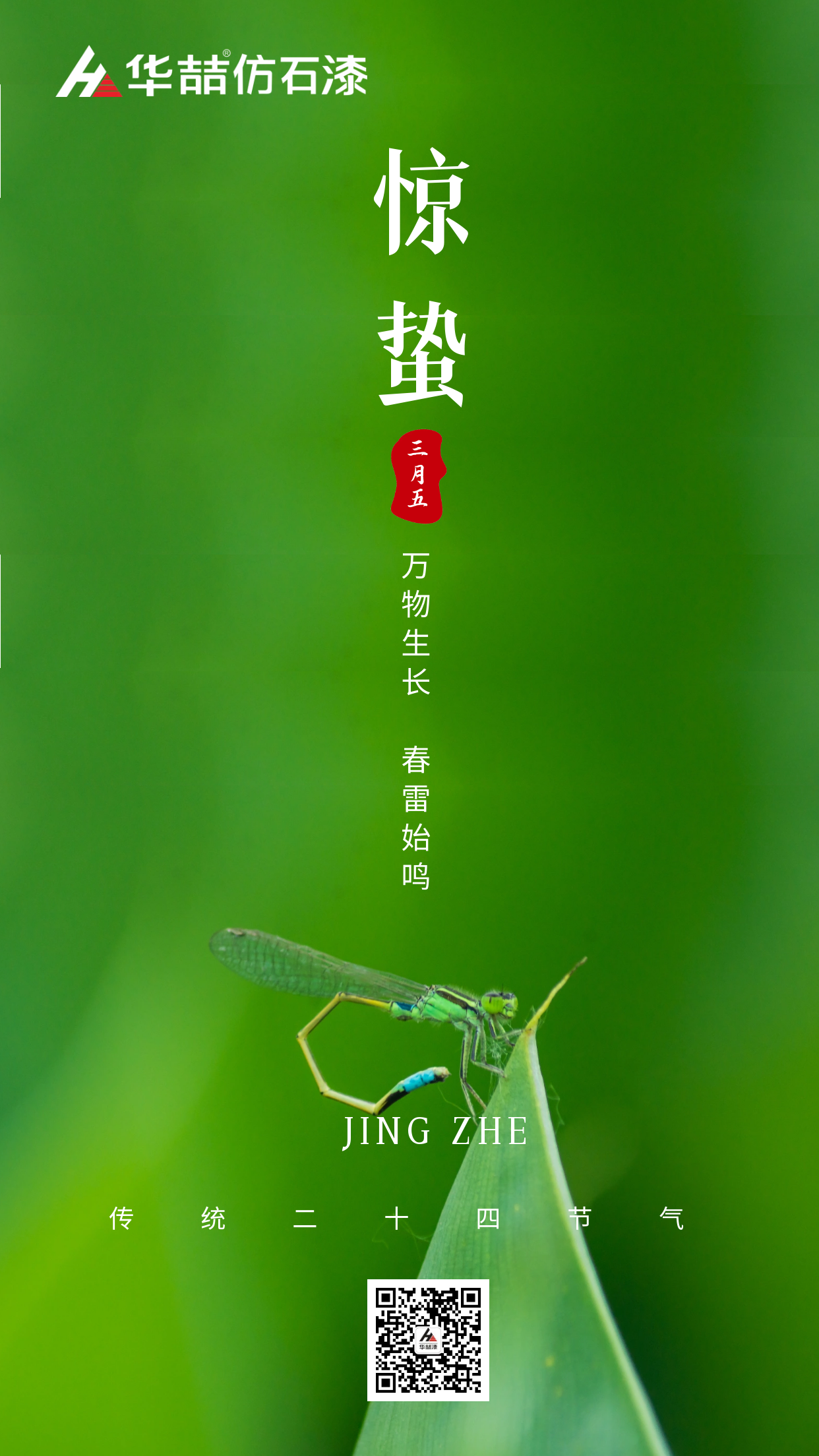 【suncitygroup太阳成集团】惊蛰 | 春雷始鸣 万物生长