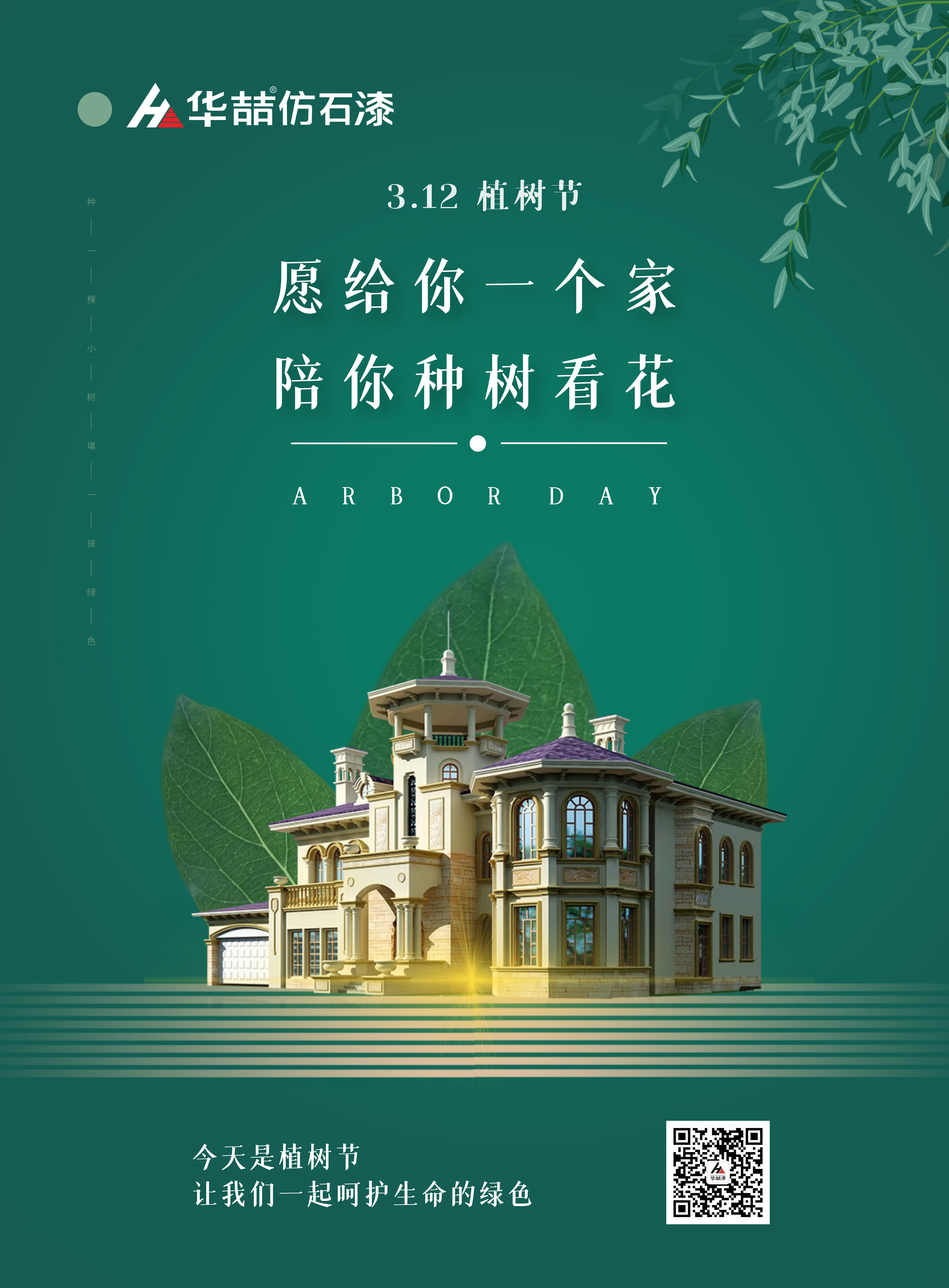 suncitygroup太阳成集团与你一起呵护绿色的生命，给地球多一点色彩！