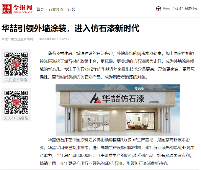 【媒体聚焦】suncitygroup太阳成集团创新的产品和云仓市场模式被多平台报道