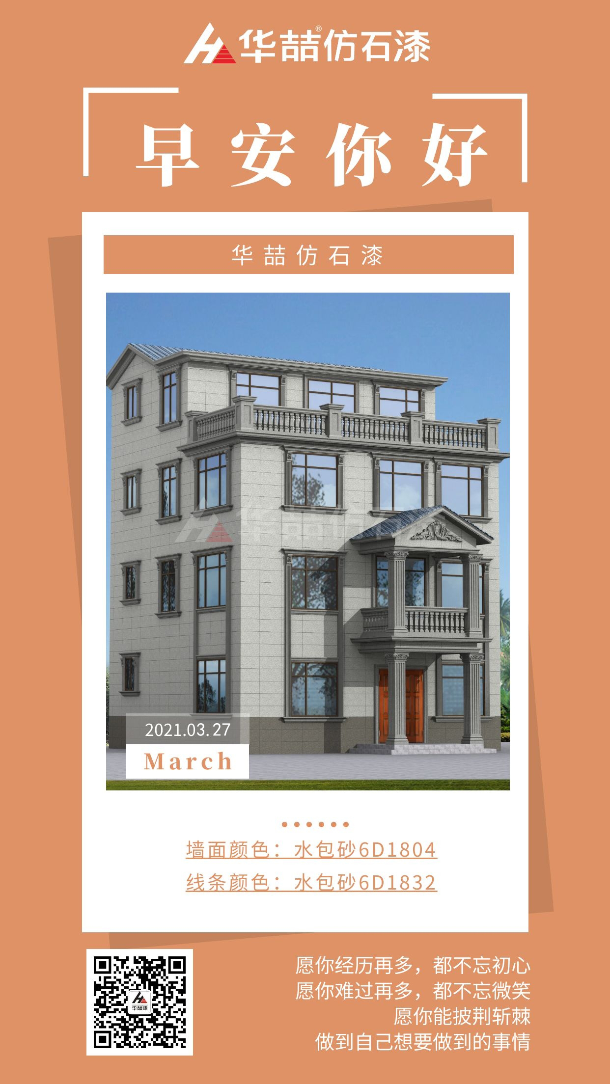 【suncitygroup太阳成集团】勇于开始，才能找到成功的路！早安~