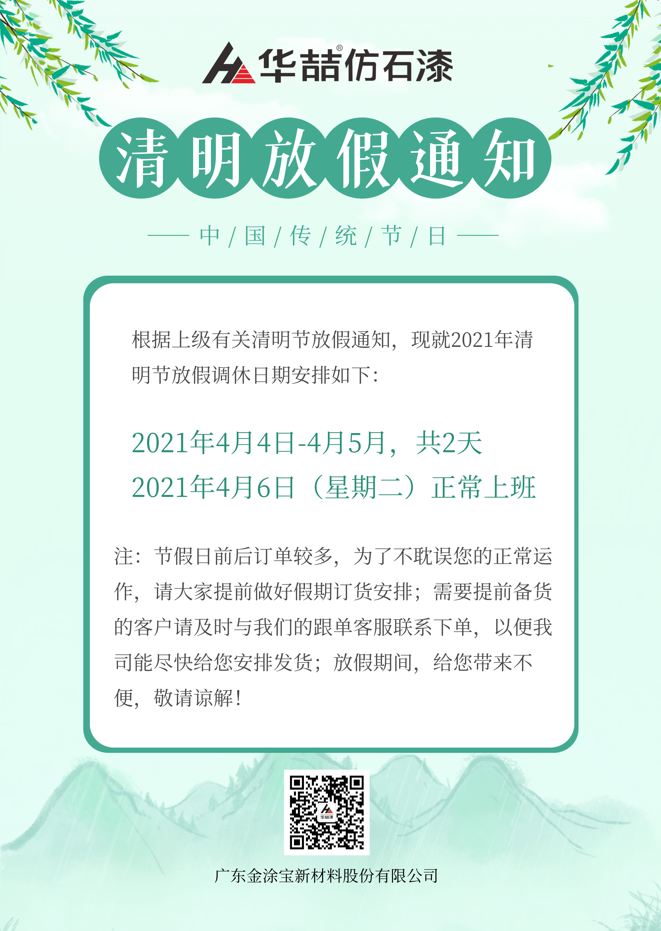 suncitygroup太阳成集团清明节放假通知