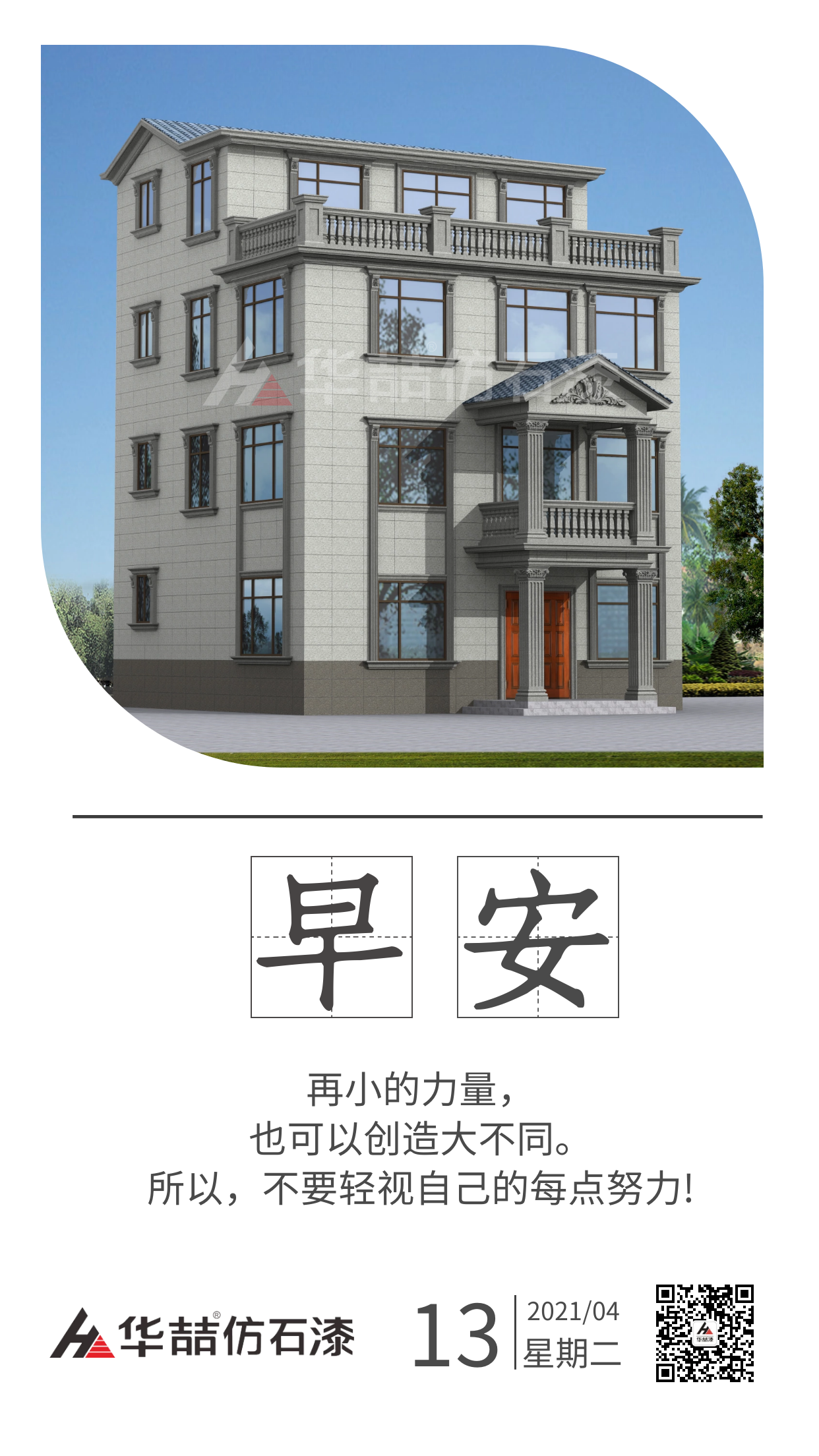 【suncitygroup太阳成集团】保持热爱，总会有很多瞬间告诉你生活温柔且浪漫。早安！