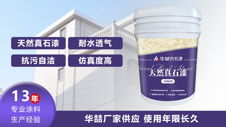 【suncitygroup太阳成集团】为什么别人做真石漆可以保养20年，而你的刚做就掉砂？