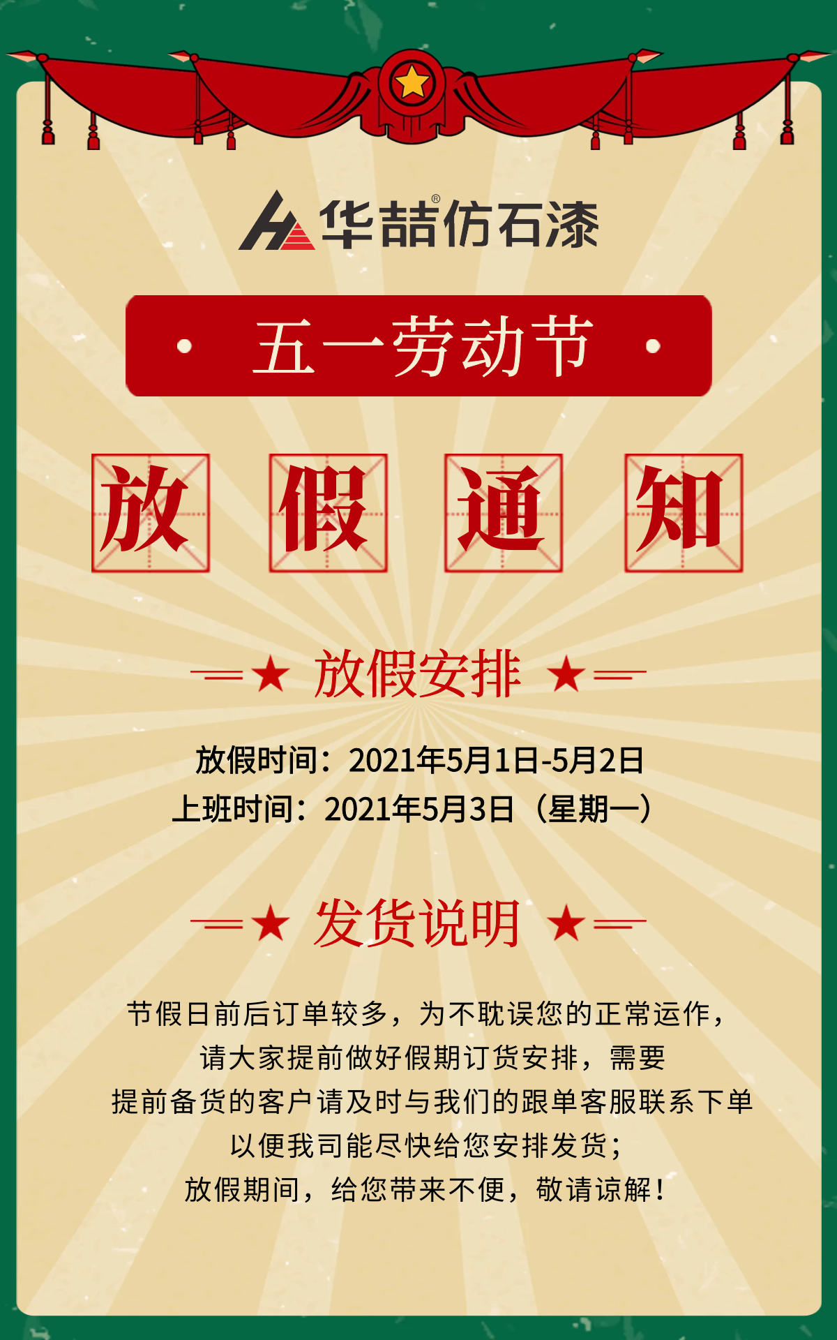 suncitygroup太阳成集团2021年五一劳动节放假通知