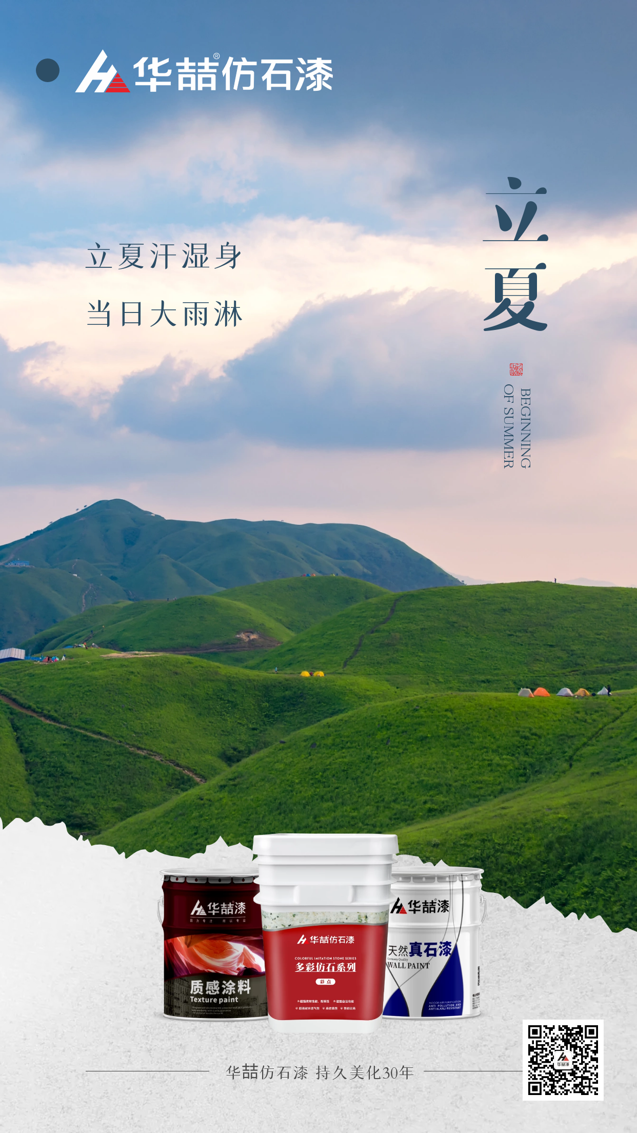 【suncitygroup太阳成集团】孟夏之日，天地始交，万物并秀