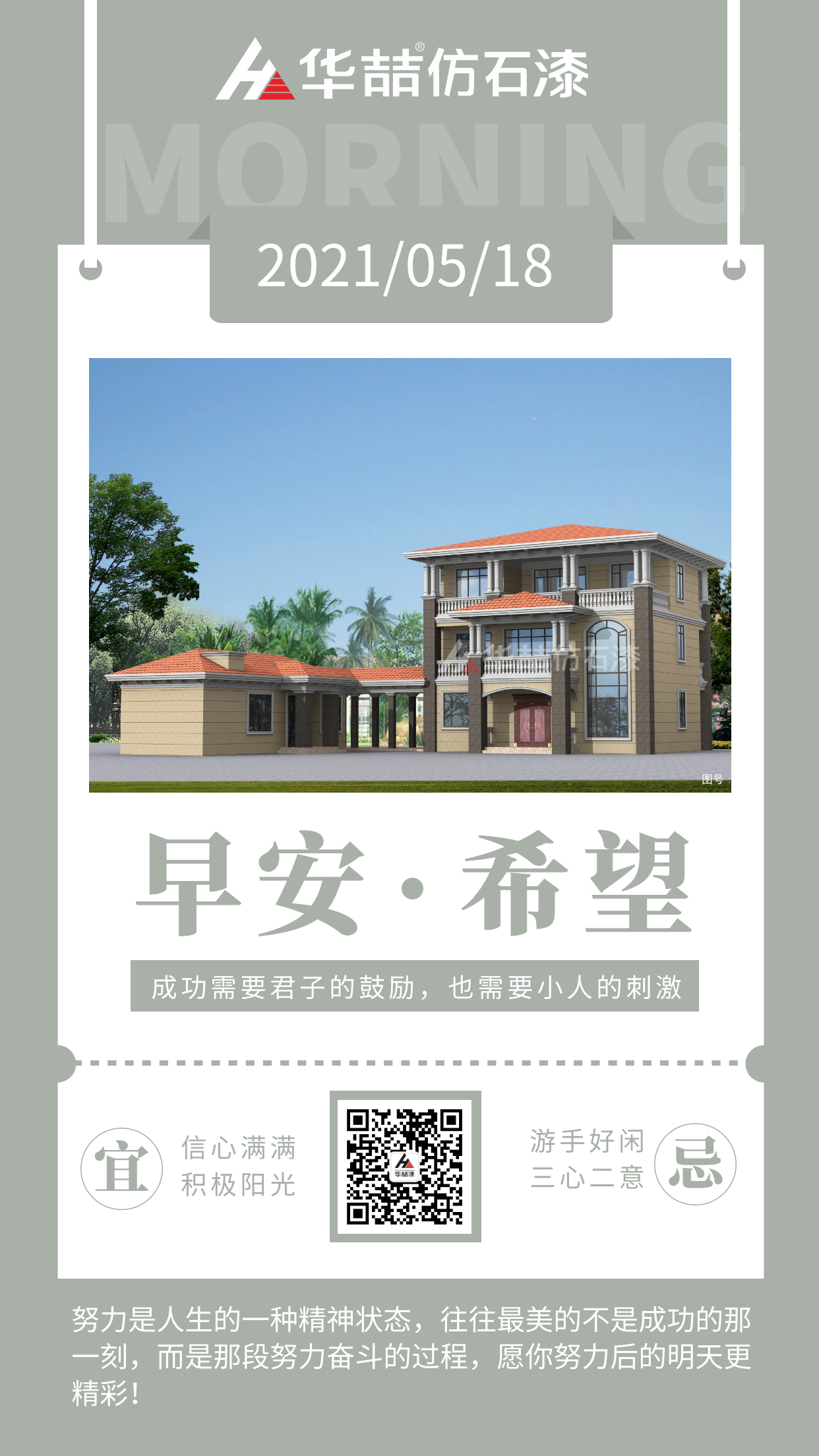 【suncitygroup太阳成集团】成功的人不是赢在起点，而是赢在转折点！早安~