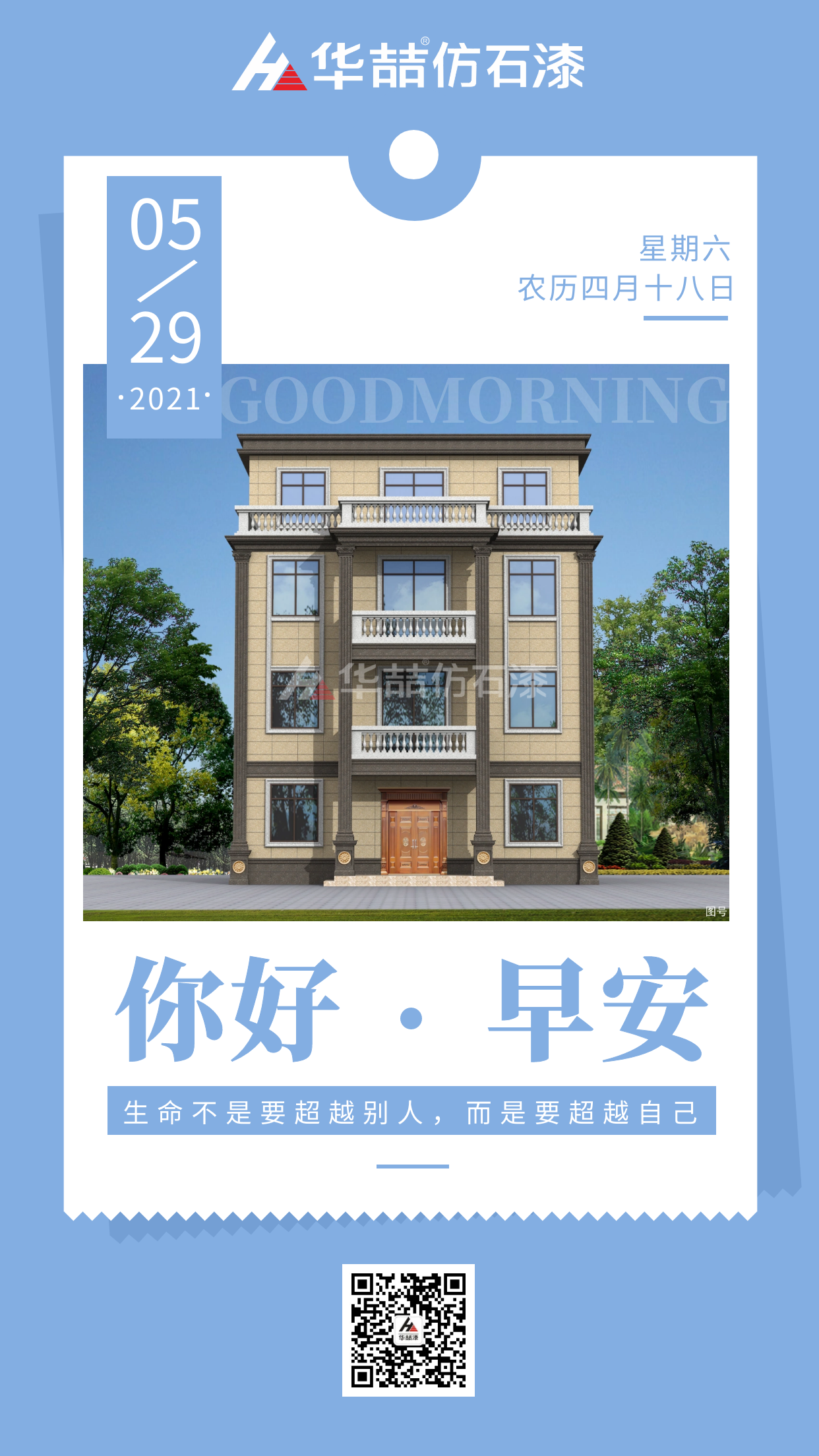 【suncitygroup太阳成集团】生命不是要超越别人，而是要超越自己！早安~