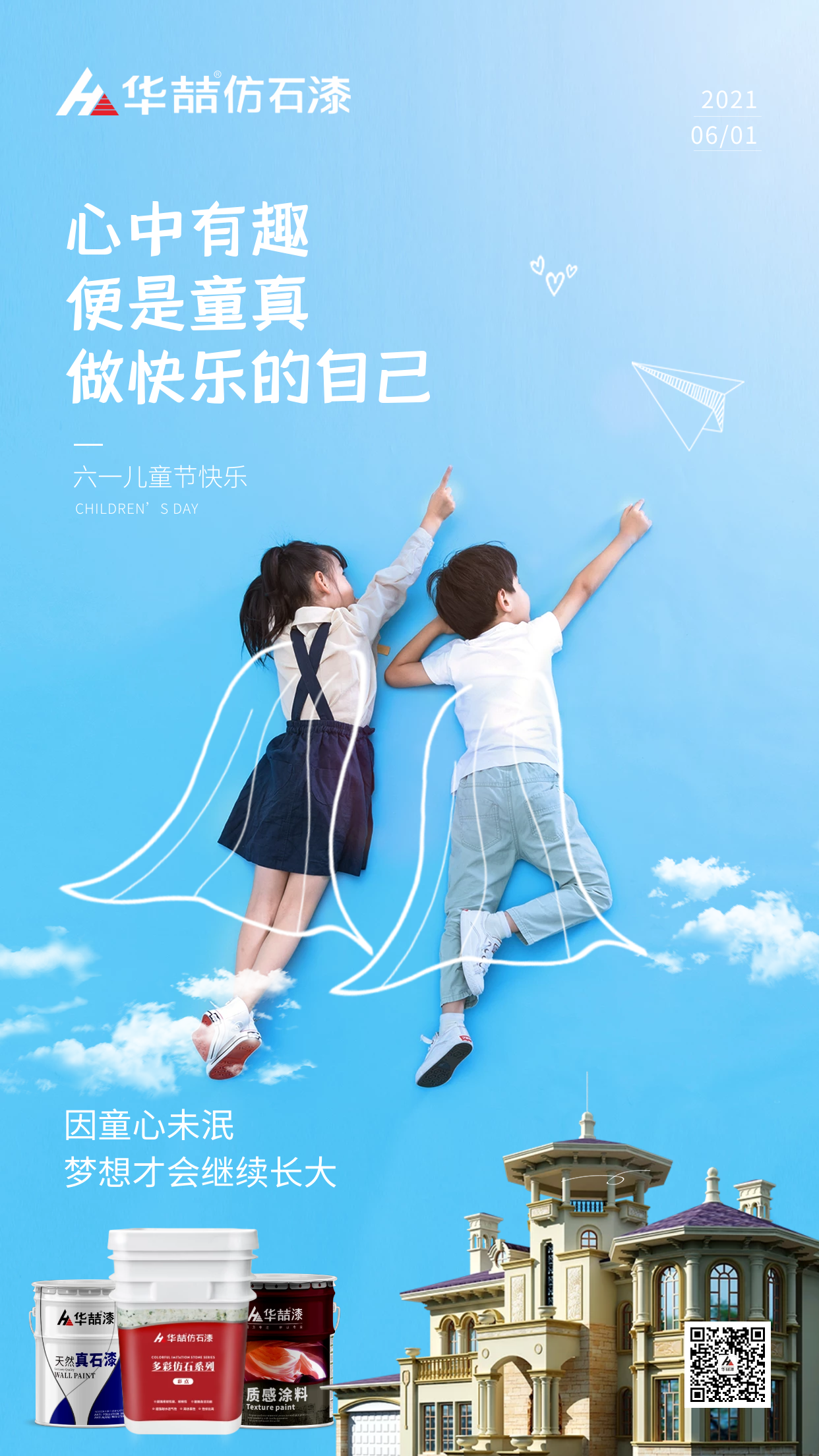 【suncitygroup太阳成集团】心中有趣，便是童真，做快乐的自己！