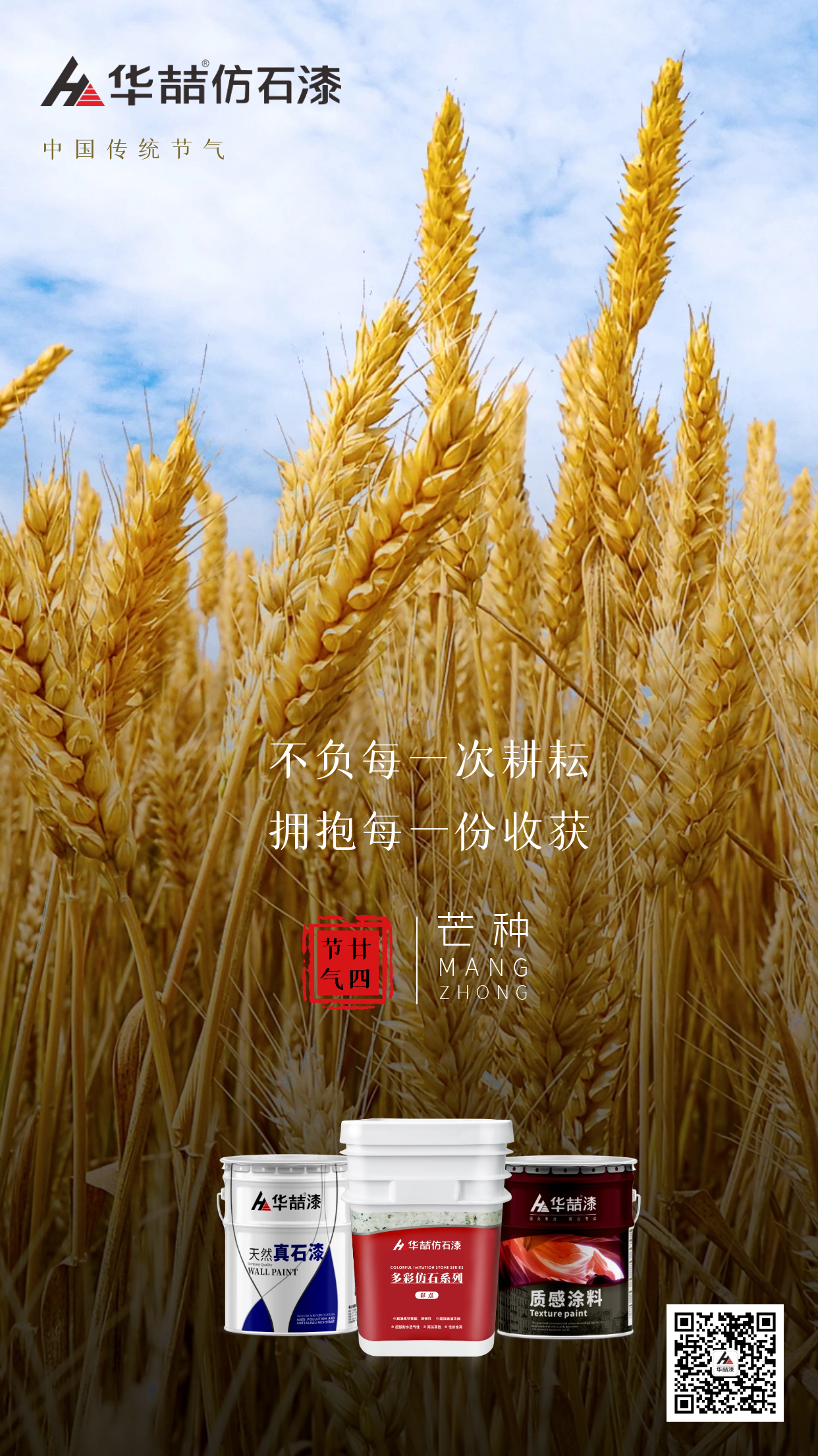 【suncitygroup太阳成集团】芒种 | 不负每一次耕耘 拥抱每一份收获