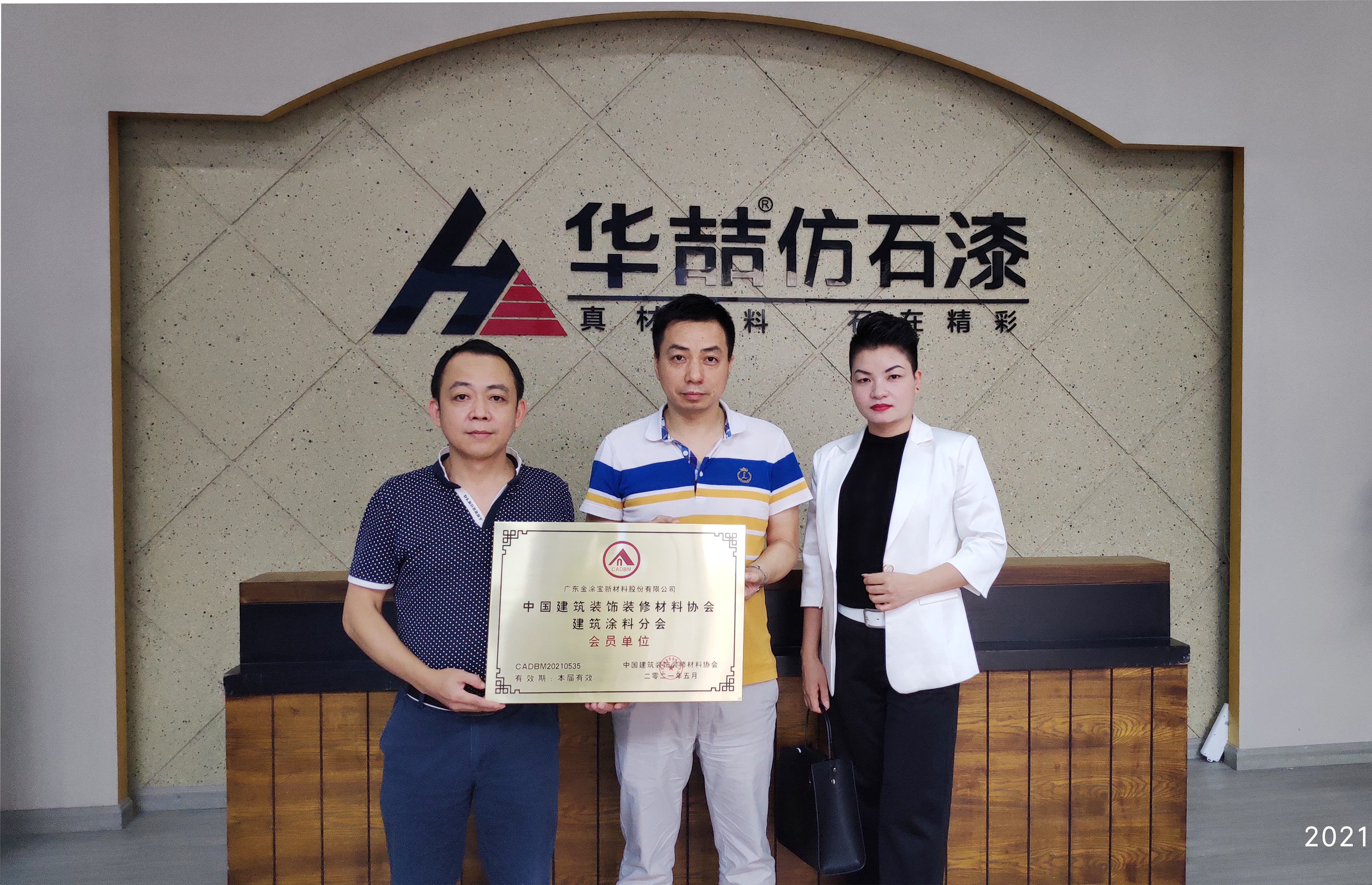 suncitygroup太阳成集团 | 正式成为中国建筑装饰装修材料协会 建筑涂料分会会员单位！