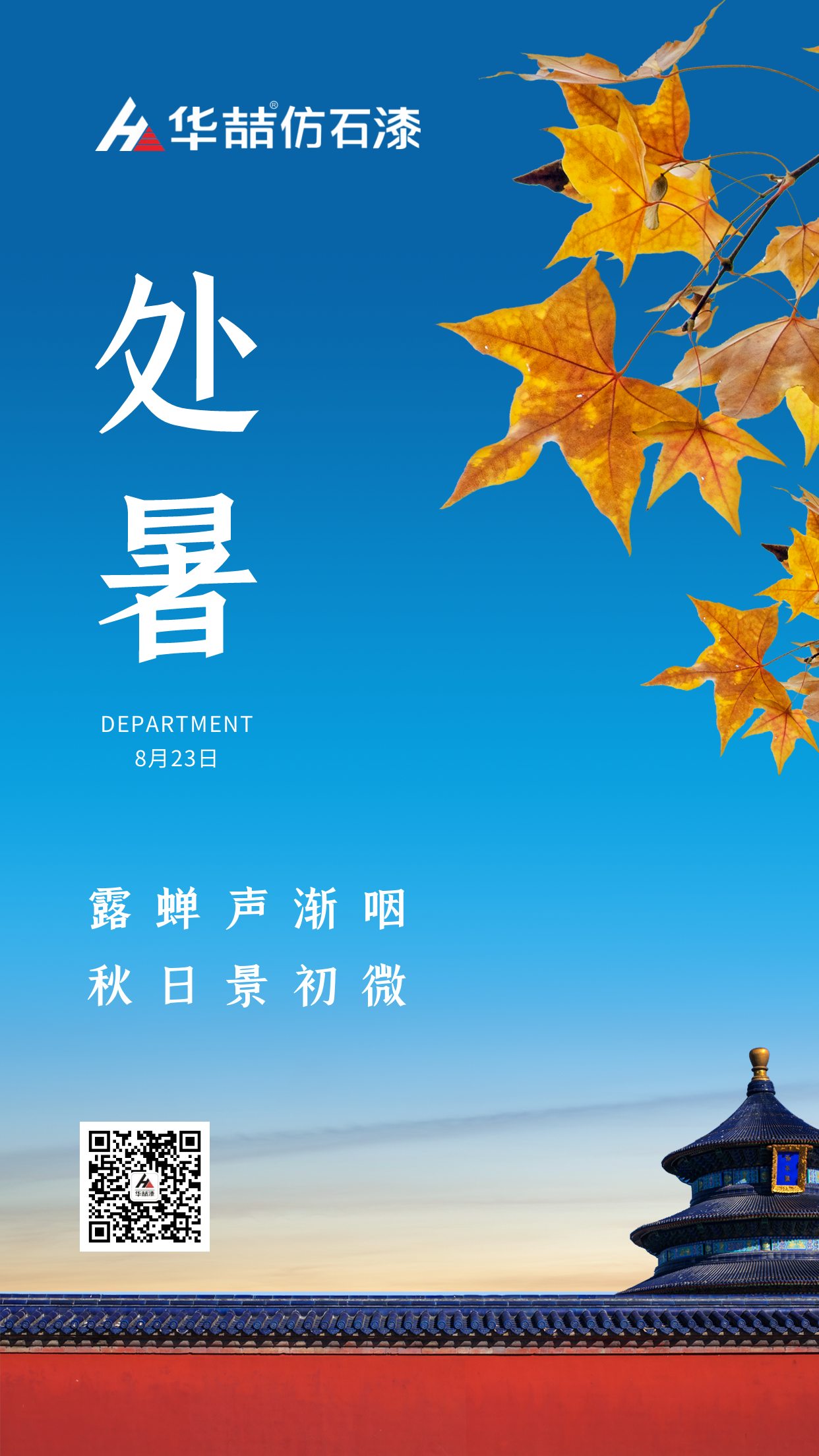 【suncitygroup太阳成集团】今日处暑