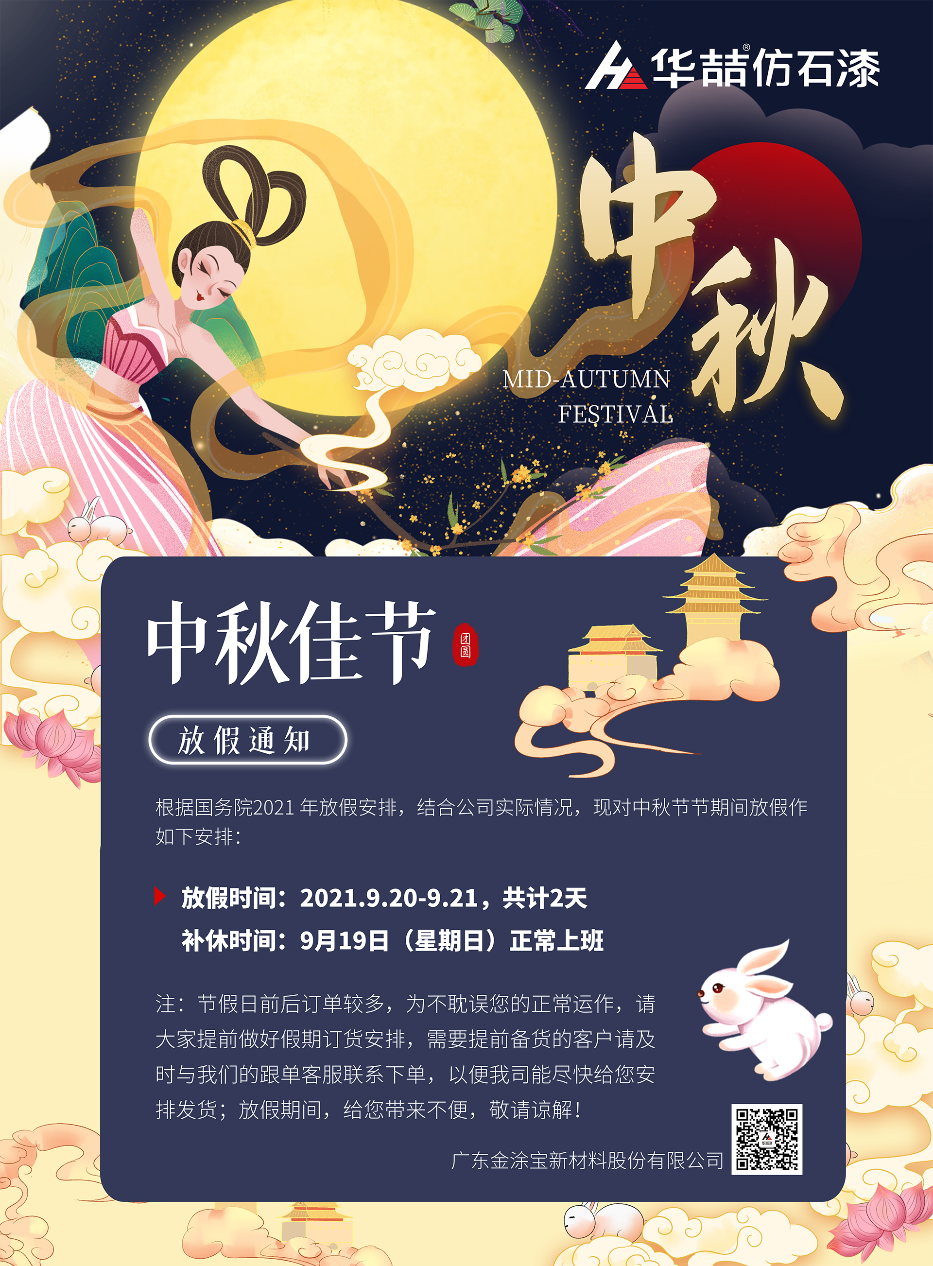 suncitygroup太阳成集团2021年中秋放假通知