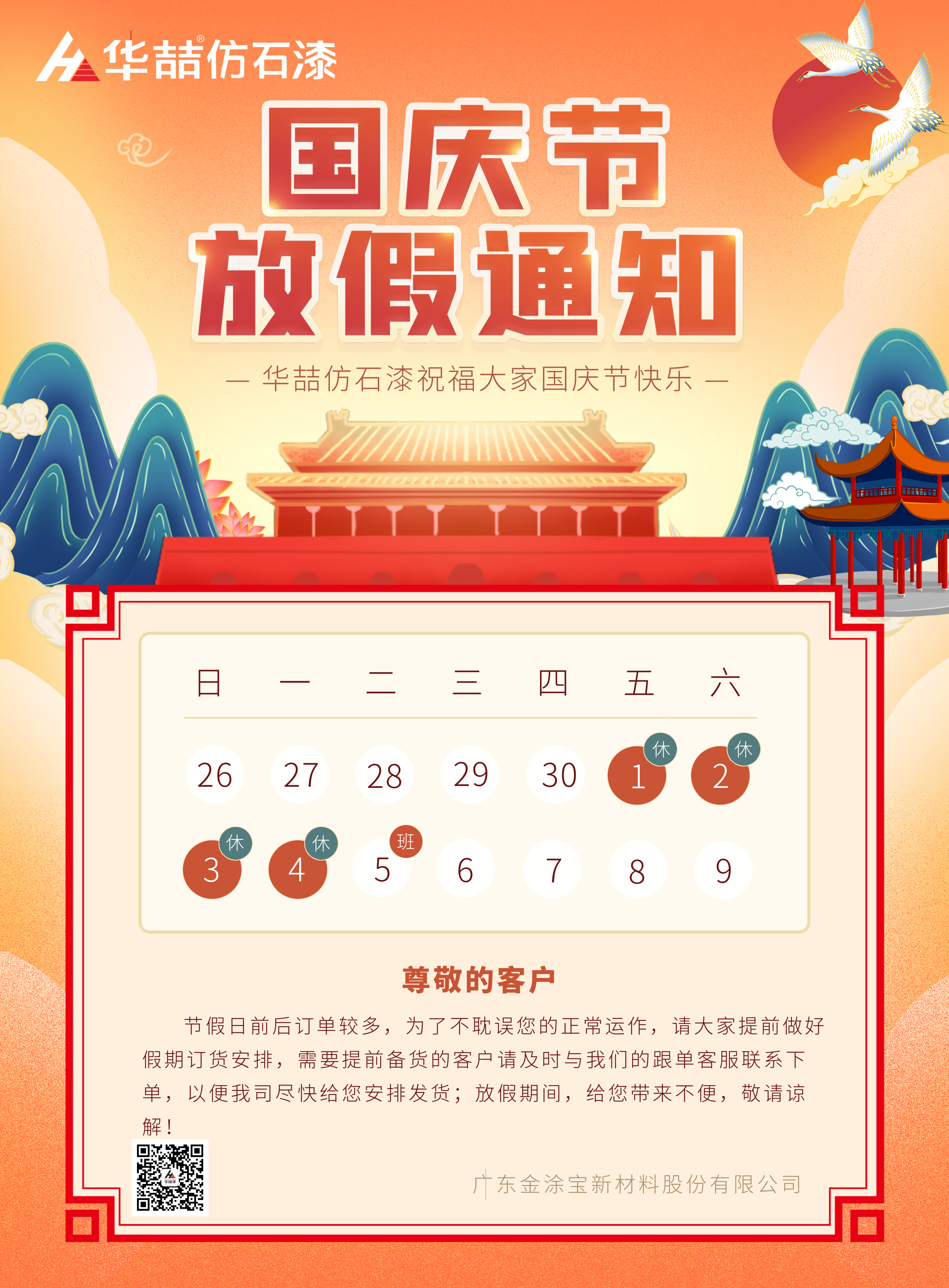 suncitygroup太阳成集团国庆放假通知