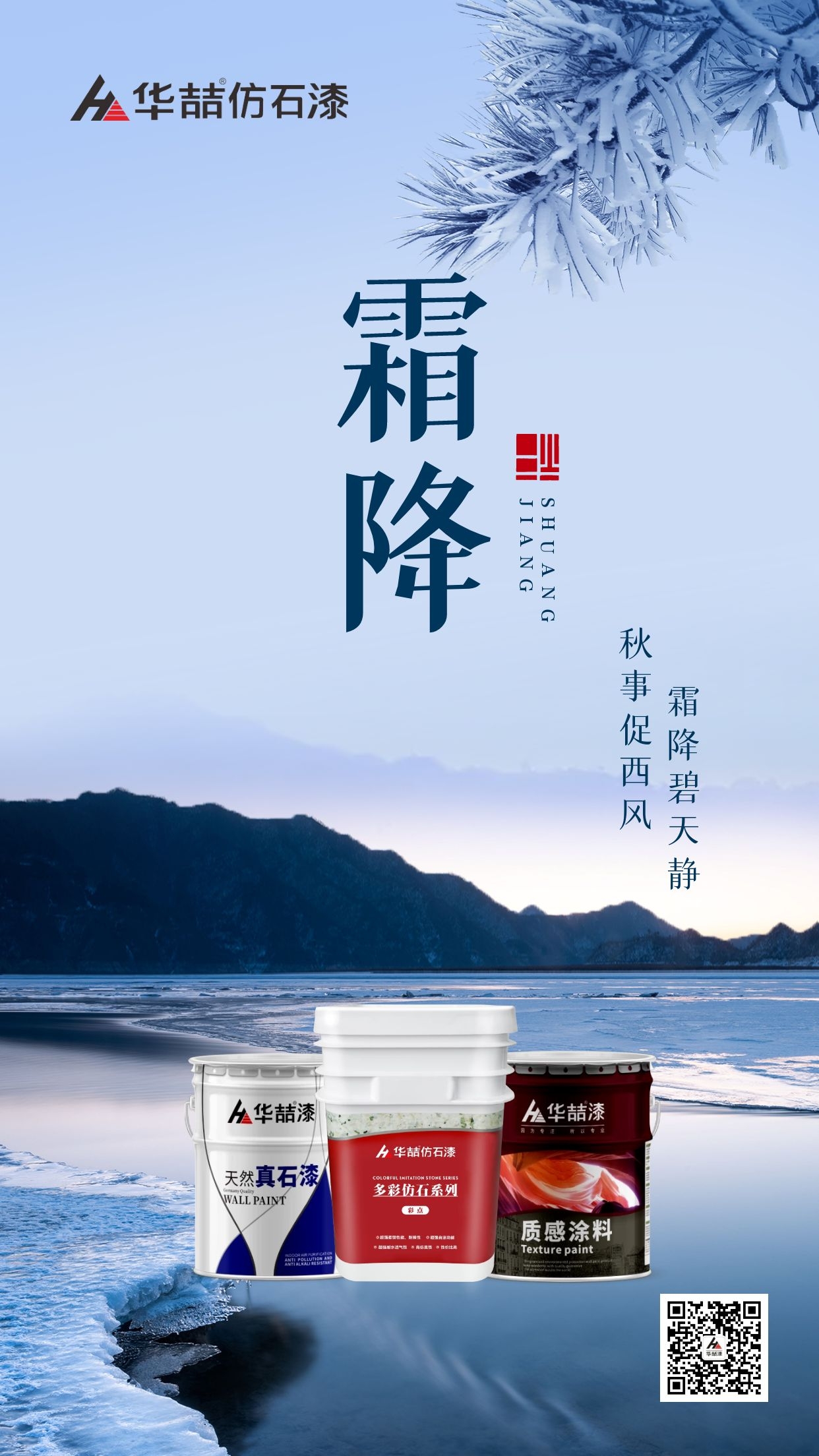 【suncitygroup太阳成集团】霜降碧天静，秋事促西风