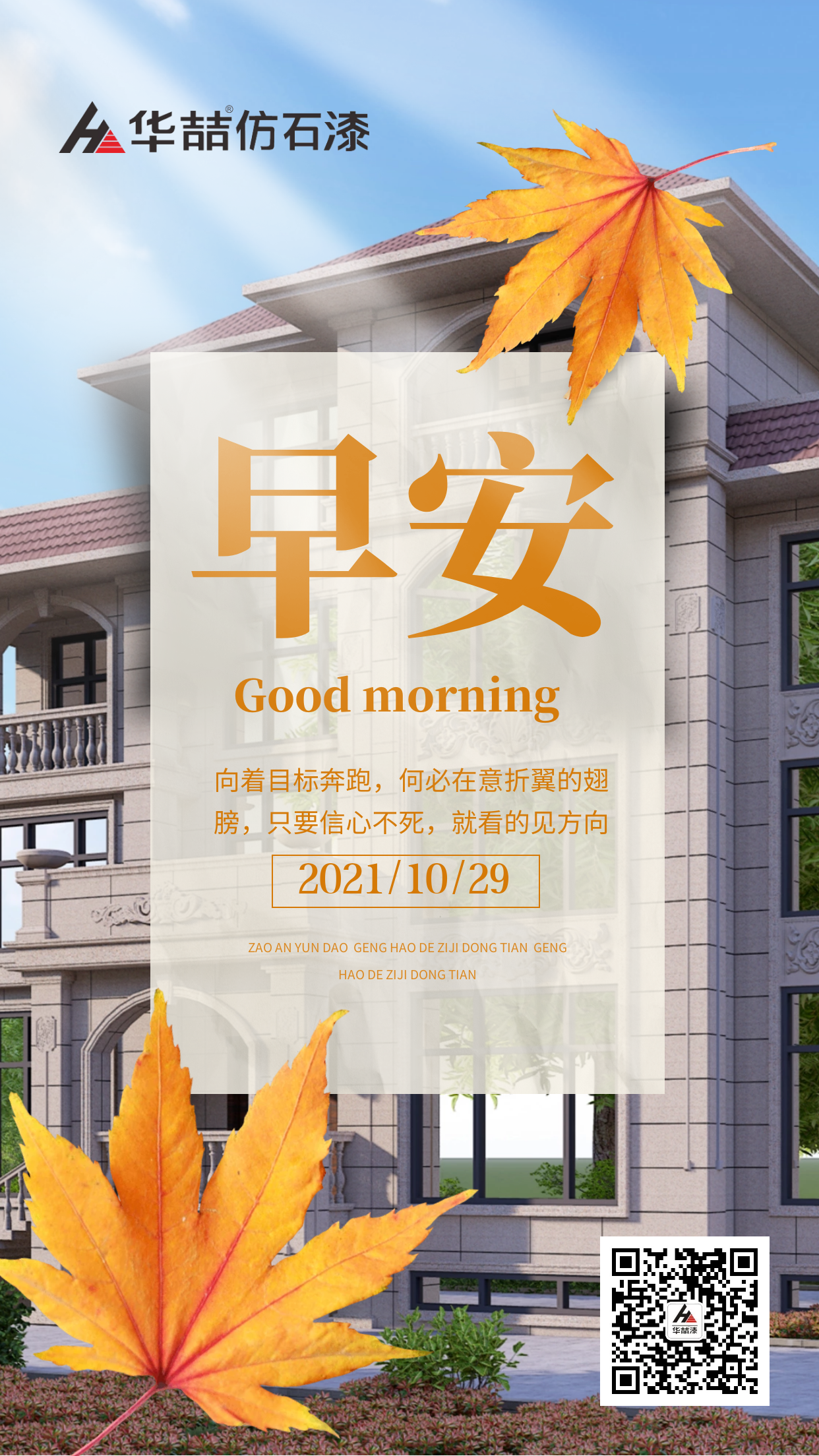 【suncitygroup太阳成集团】世上最好的保鲜就是不断进步，让自己成为一个更好和更值得爱的人。早安！