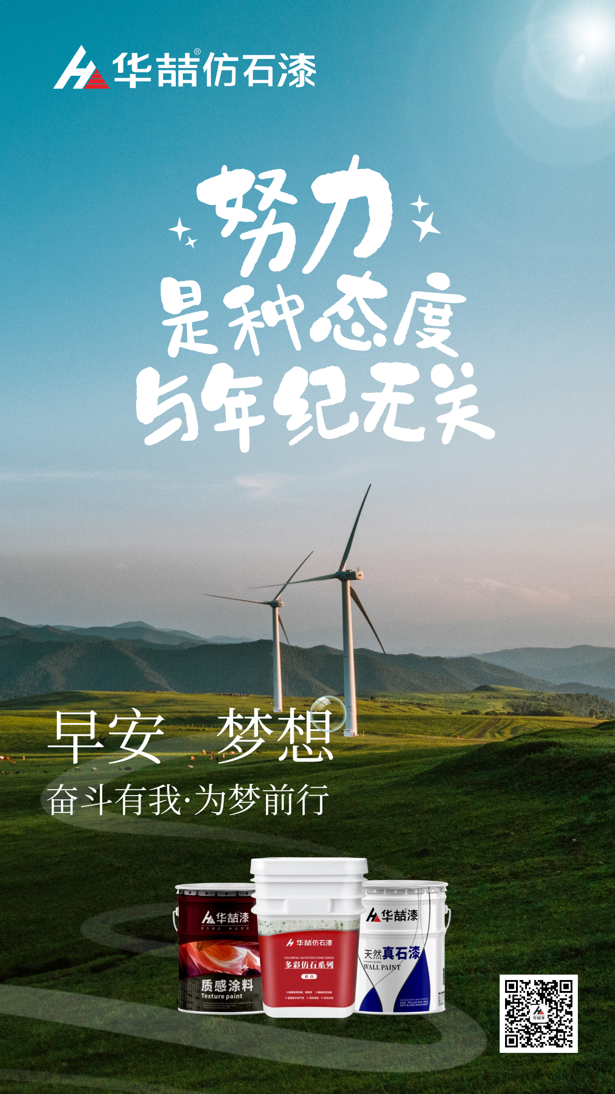 【suncitygroup太阳成集团】努力是种态度，与年纪无关！早安~