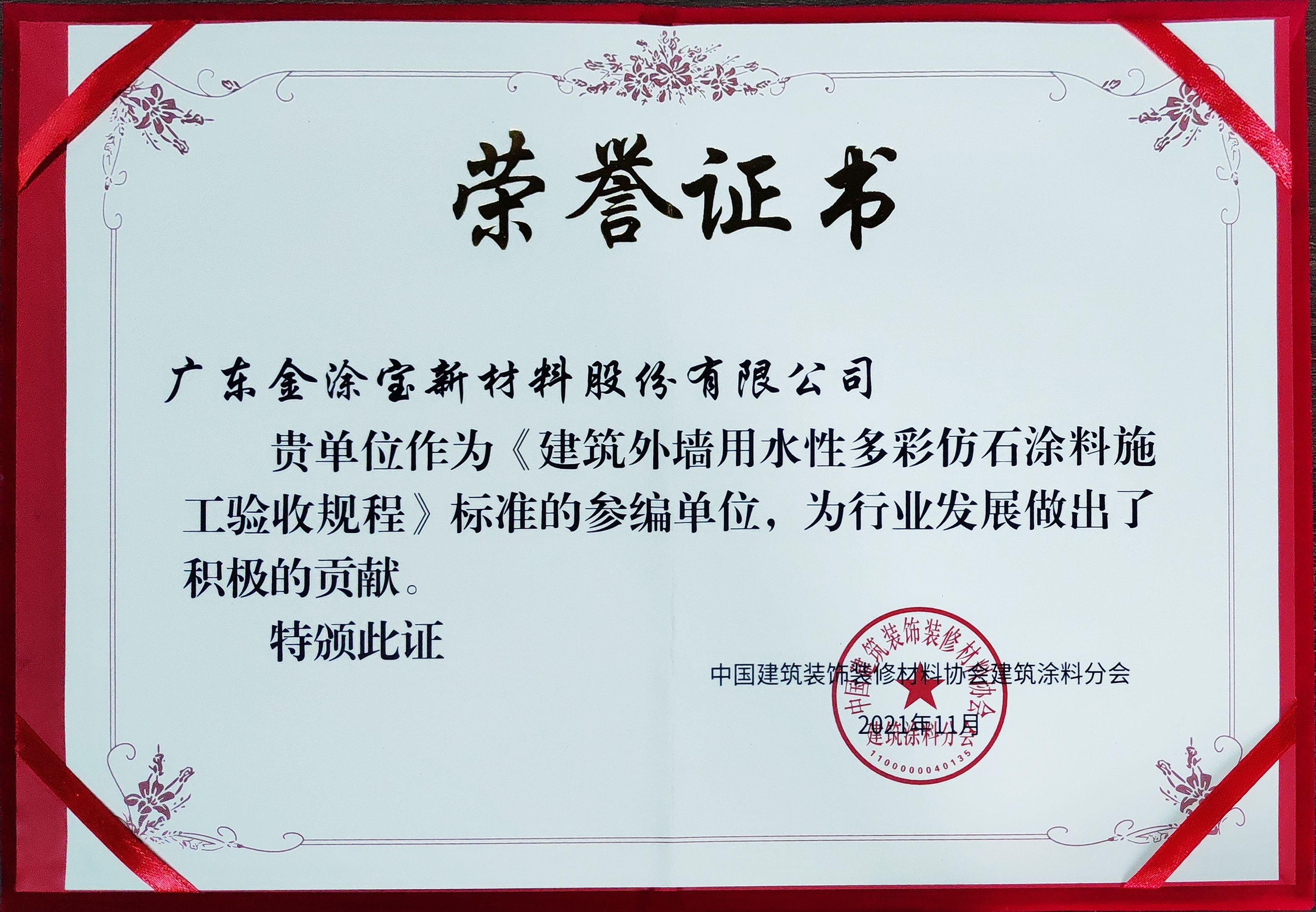 suncitygroup太阳成集团参编单位证书