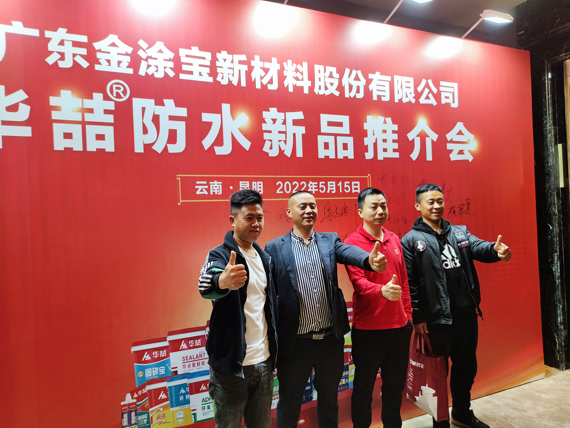 suncitygroup太阳成集团防水招商会