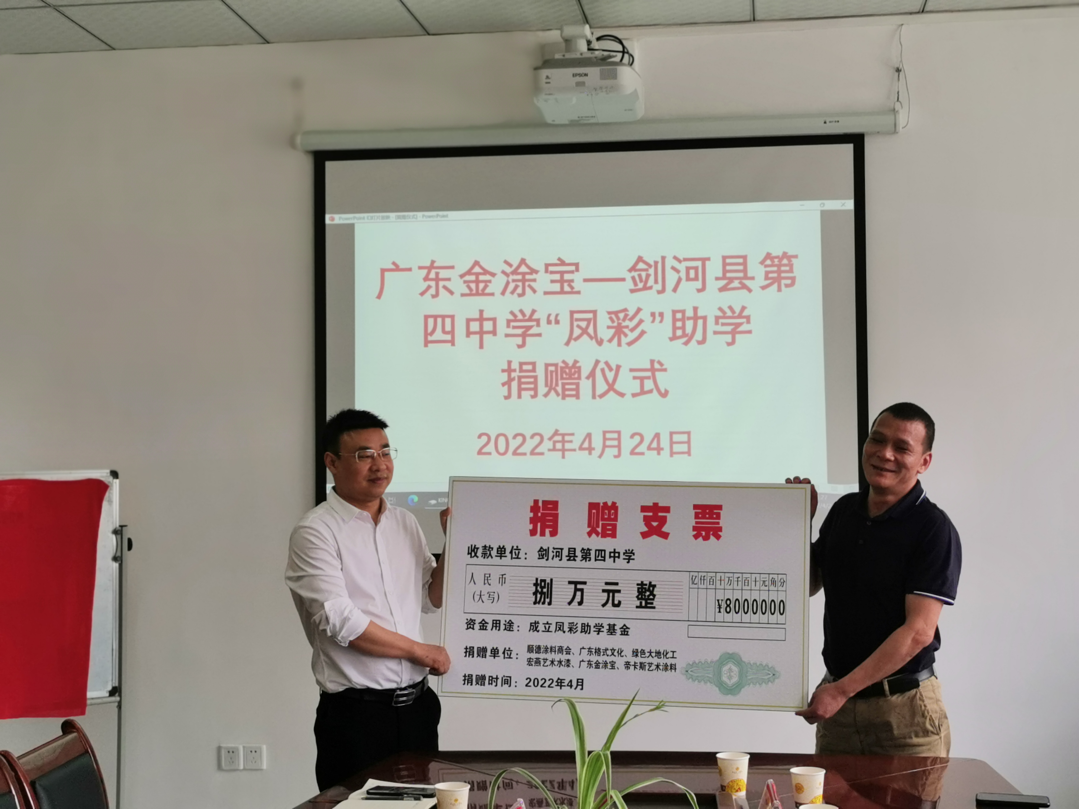 suncitygroup太阳成集团-捐资助学