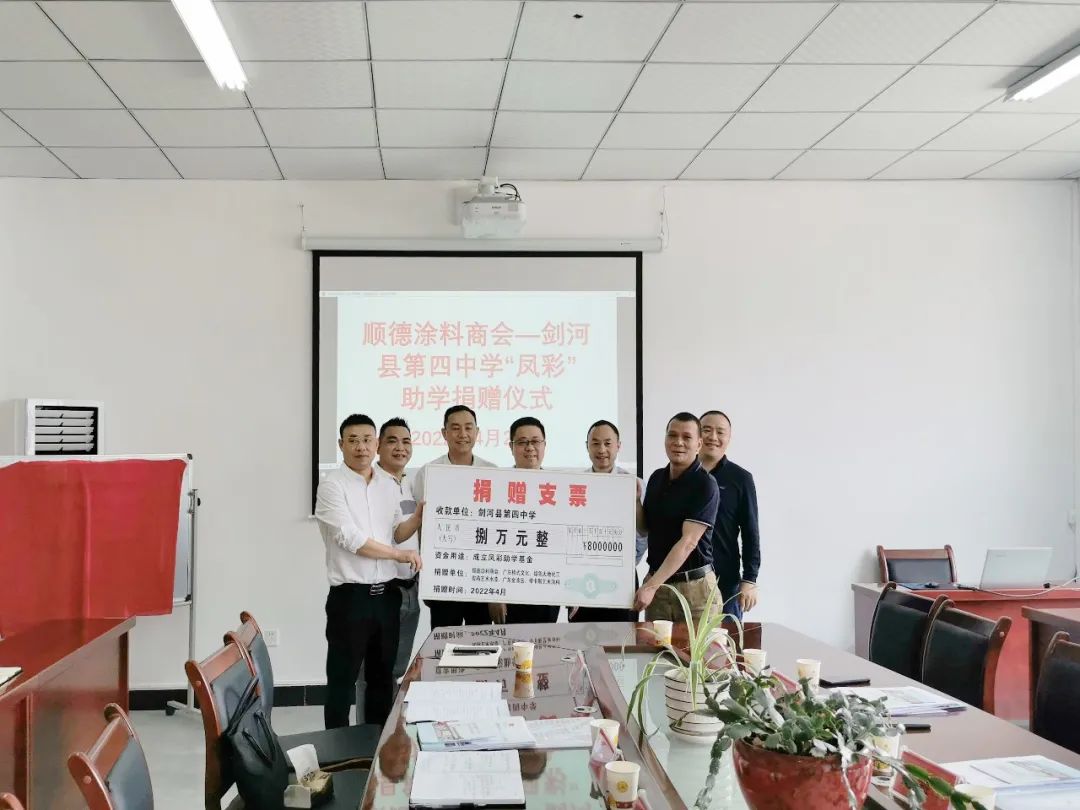 suncitygroup太阳成集团-捐资助学