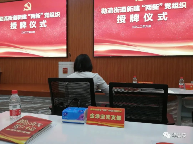 金涂宝党支部 金涂宝党支部