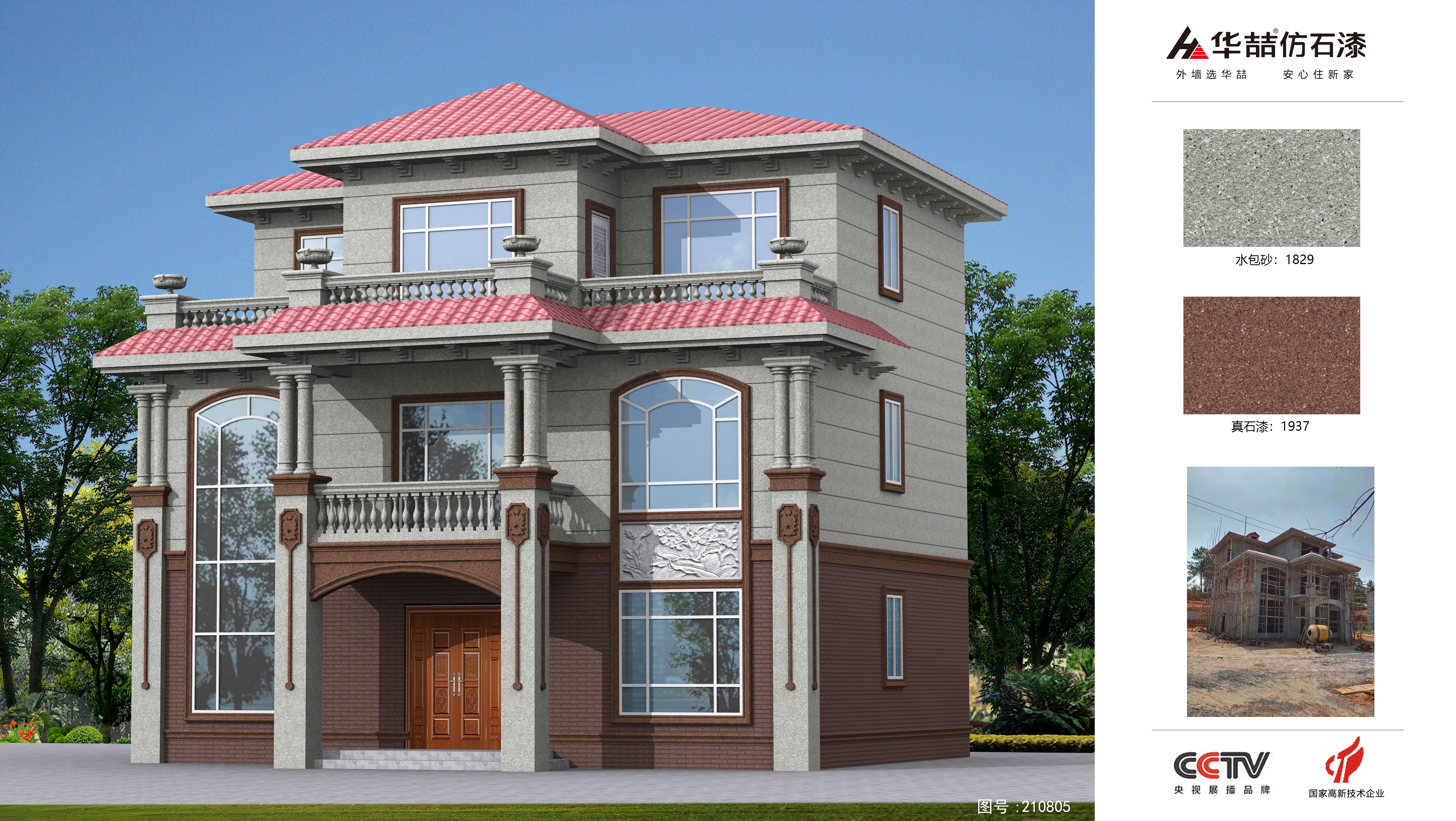 水包砂1829 真石漆1937