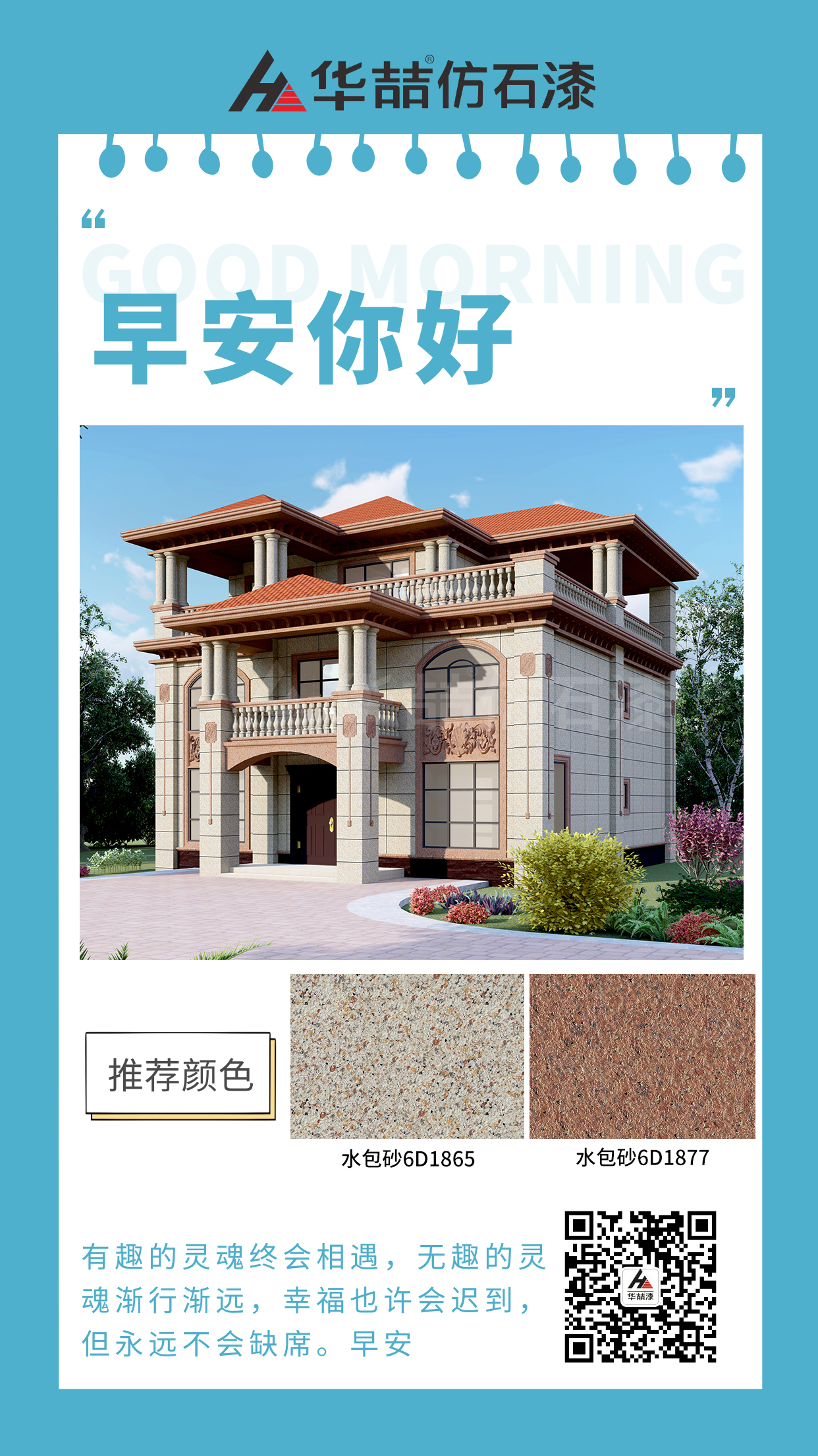 【suncitygroup太阳成集团】欧式别墅水包砂效果赏析