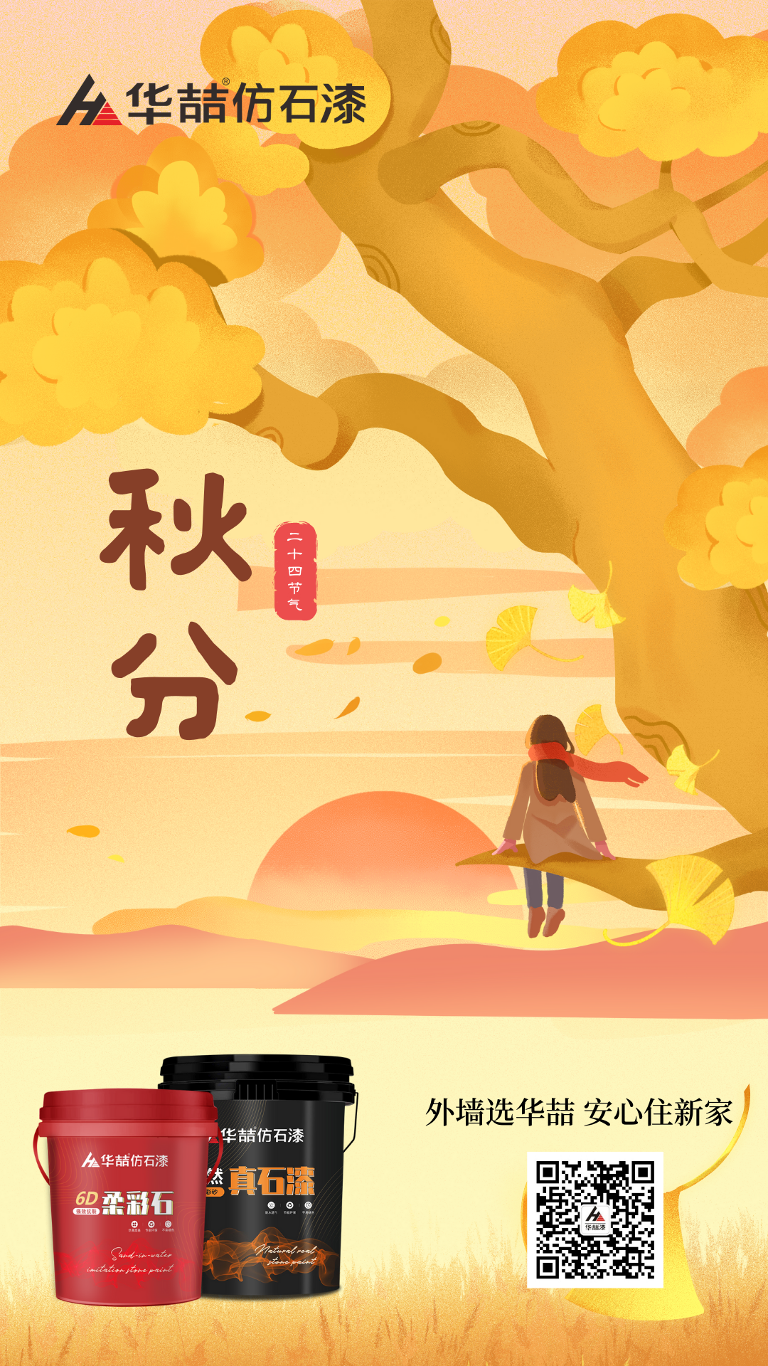 【suncitygroup太阳成集团】秋分至 · 昼夜均