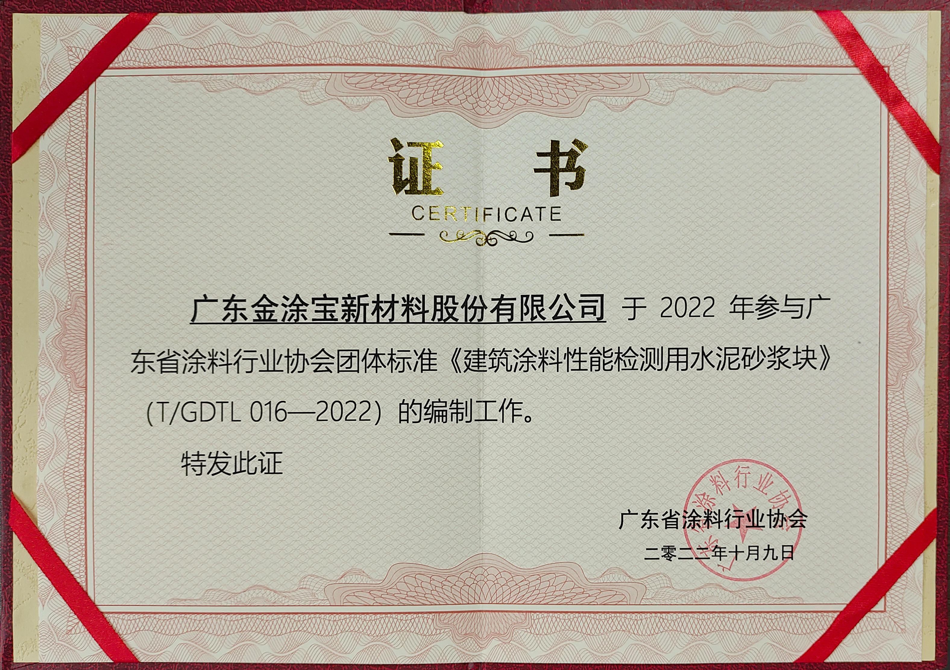 《建筑涂料性能检测用水泥砂浆块》参编单位