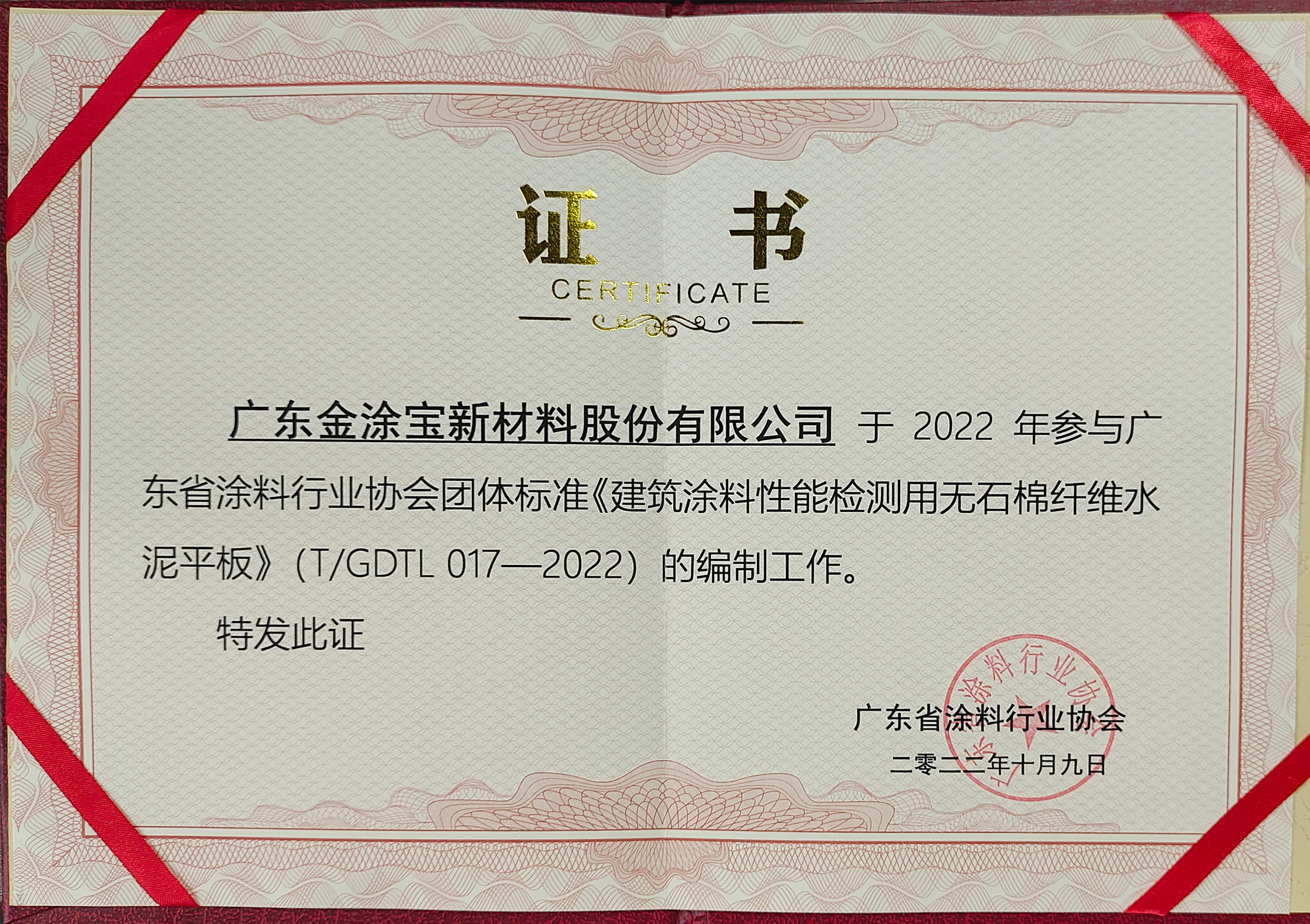 《建筑涂料性能检测用无石棉纤维水泥平板》参编单位