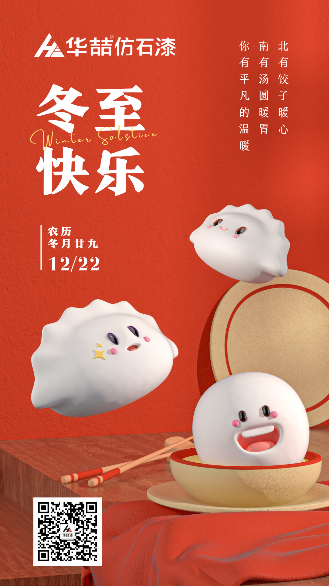 suncitygroup太阳成集团-冬至快乐