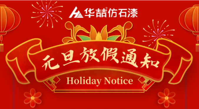 suncitygroup太阳成集团元旦放假通知