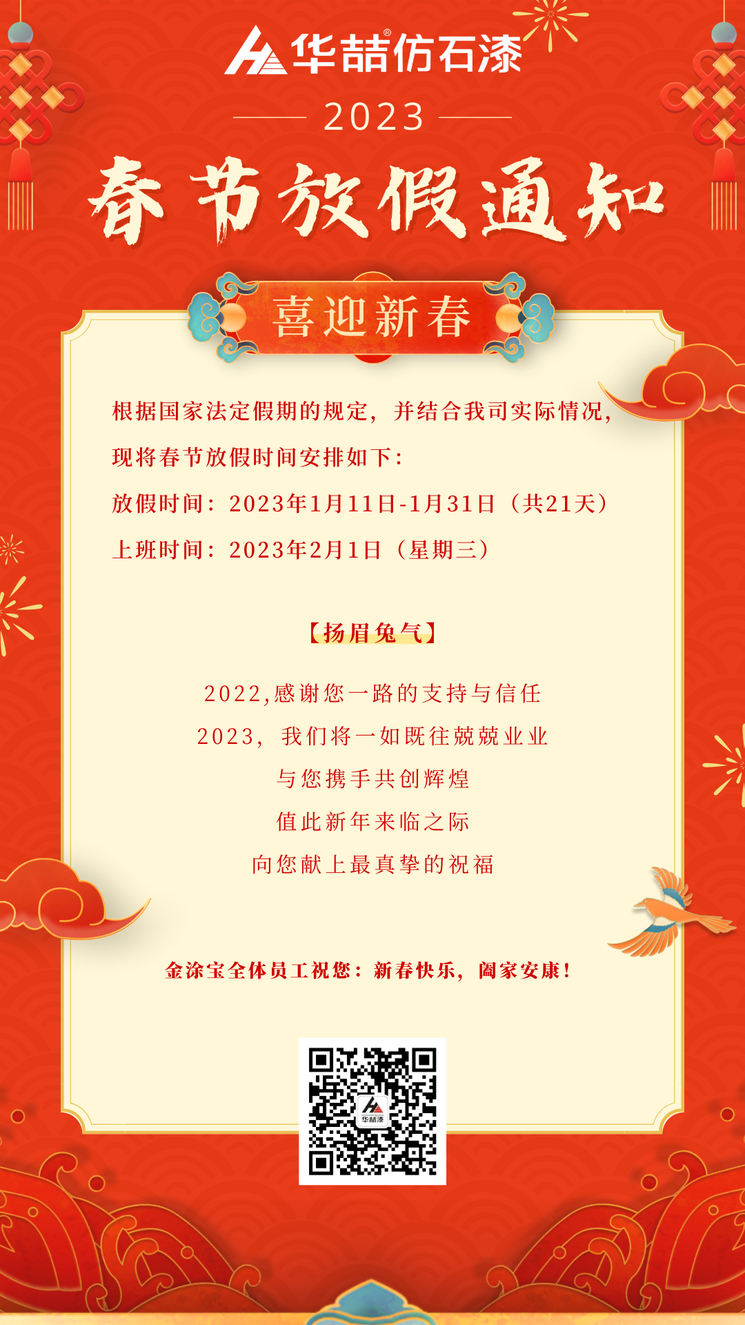 suncitygroup太阳成集团春节放假通知