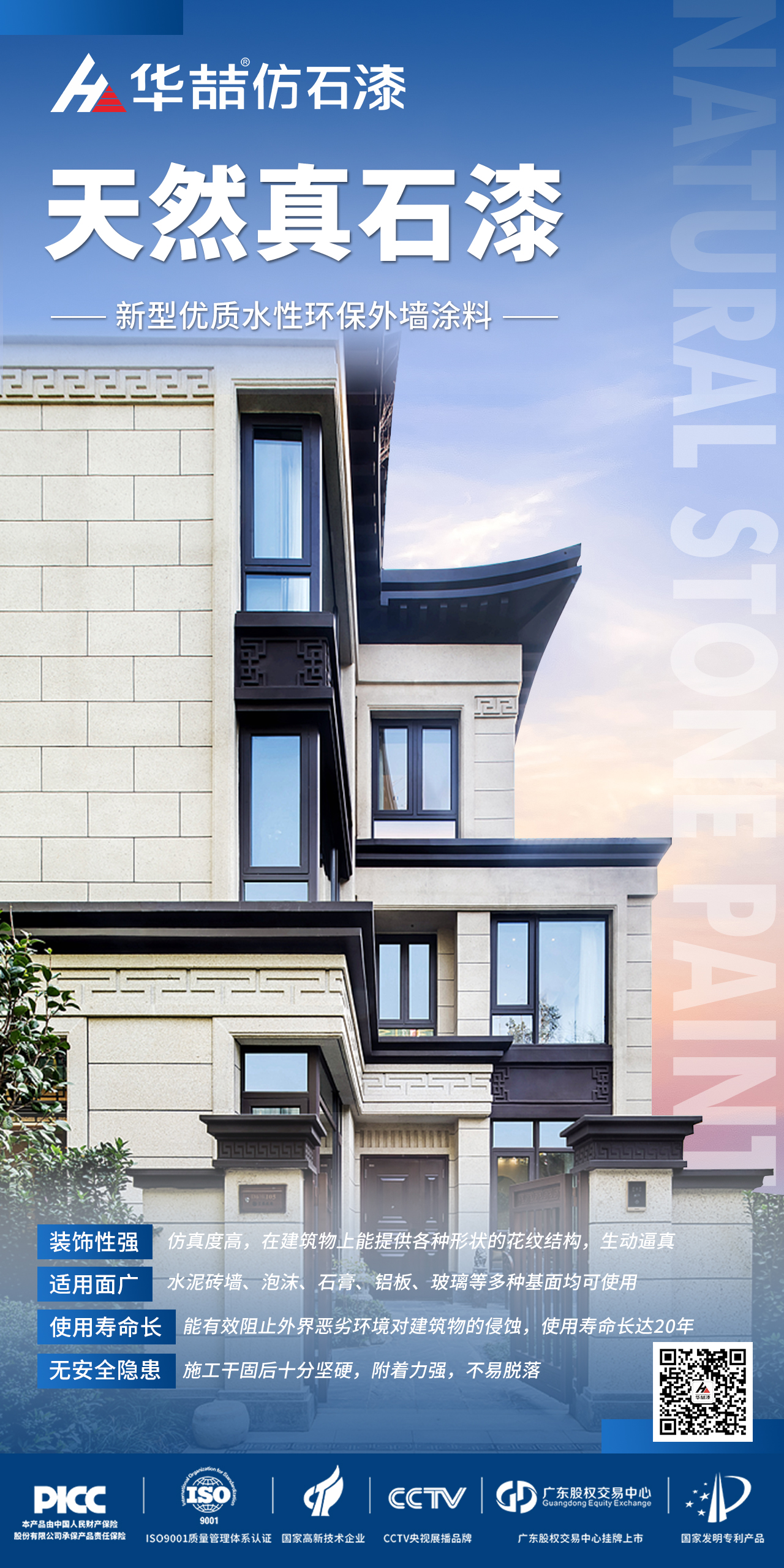 suncitygroup太阳成集团真石漆