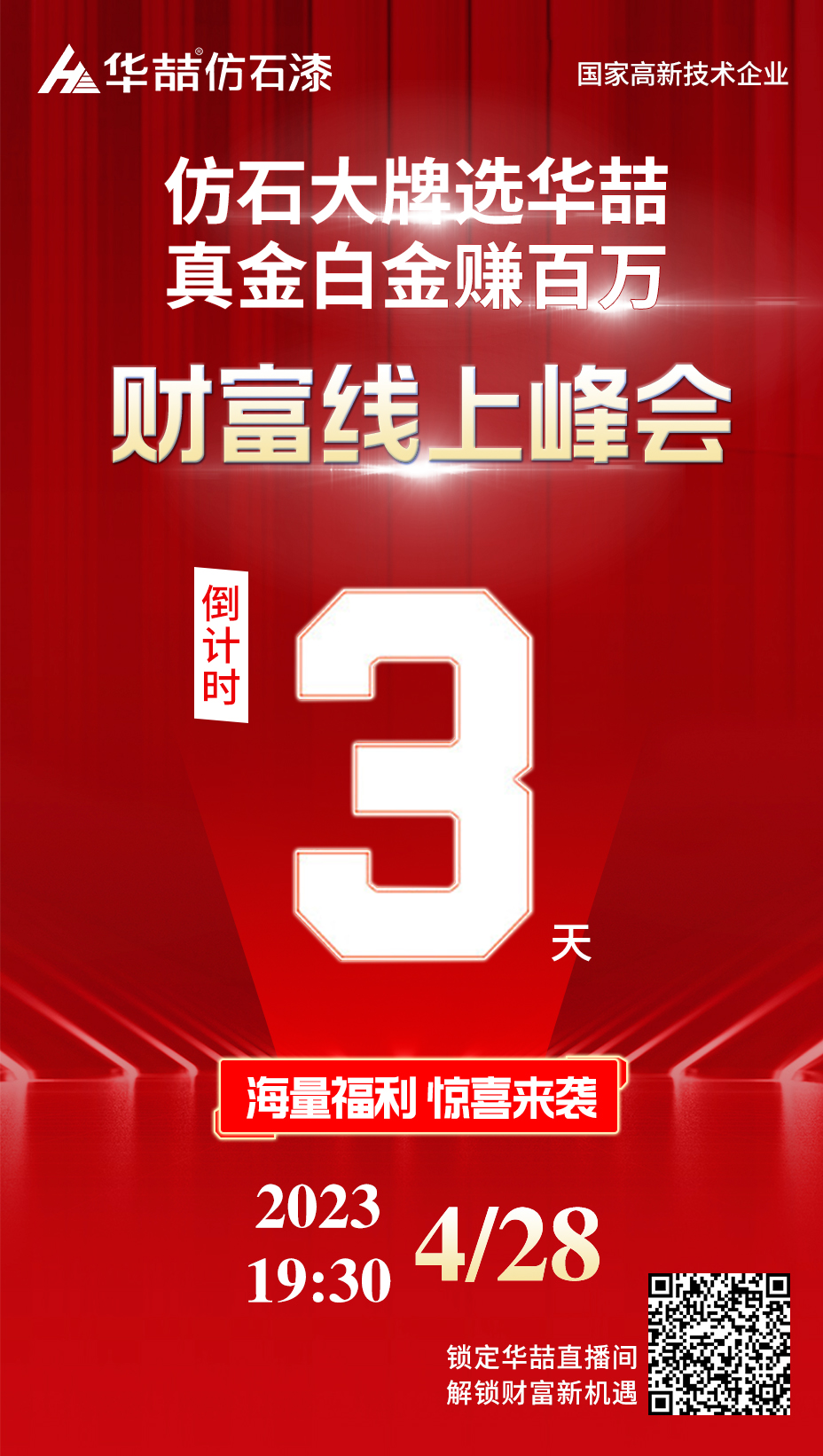 suncitygroup太阳成集团峰会倒计时