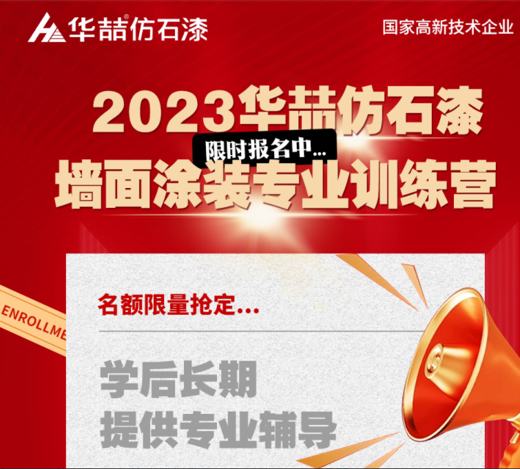 【suncitygroup太阳成集团】重量级墙面涂装训练营即将开班！话不多说，赶紧点击报名吧！