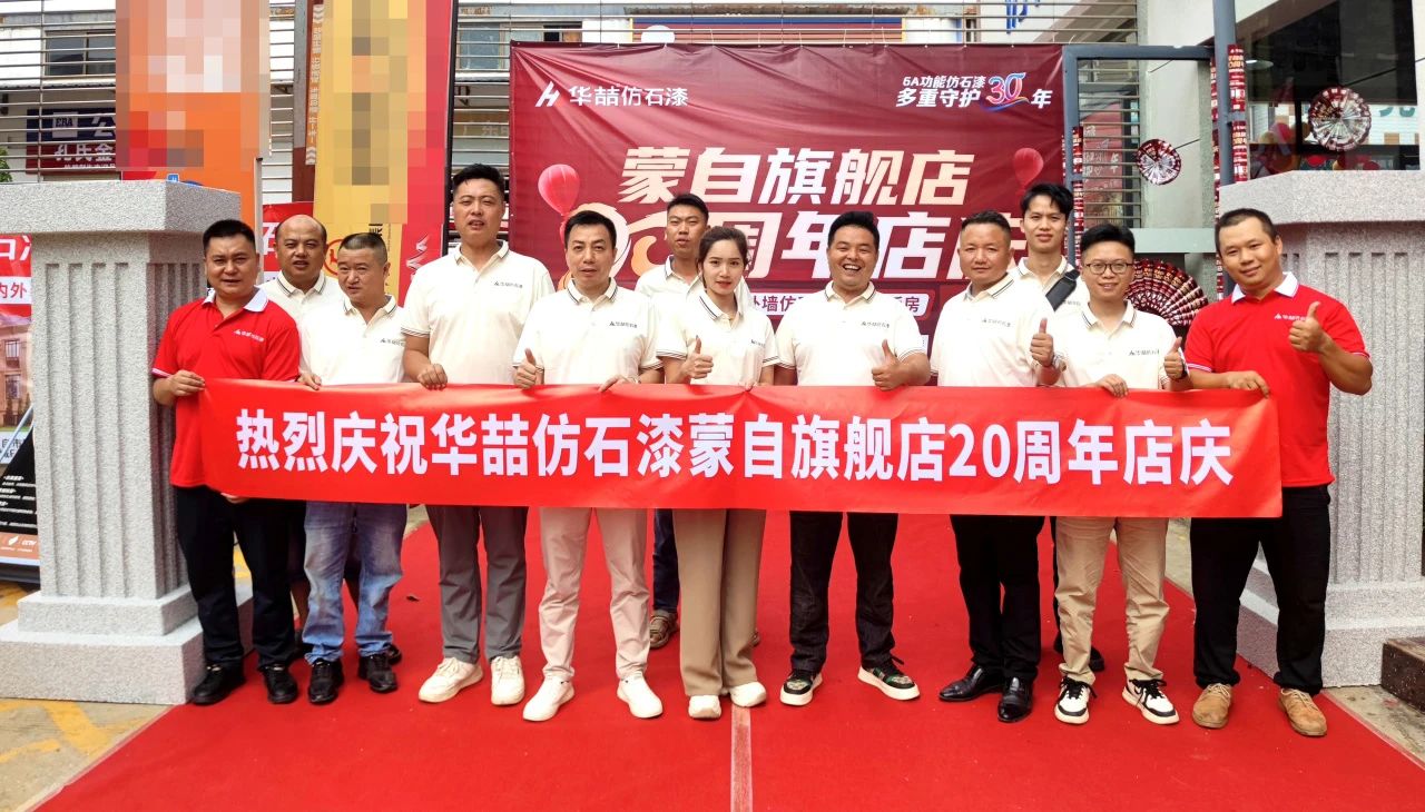 【时光见证 品质共鉴】suncitygroup太阳成集团蒙自店·二十周年庆典圆满收官