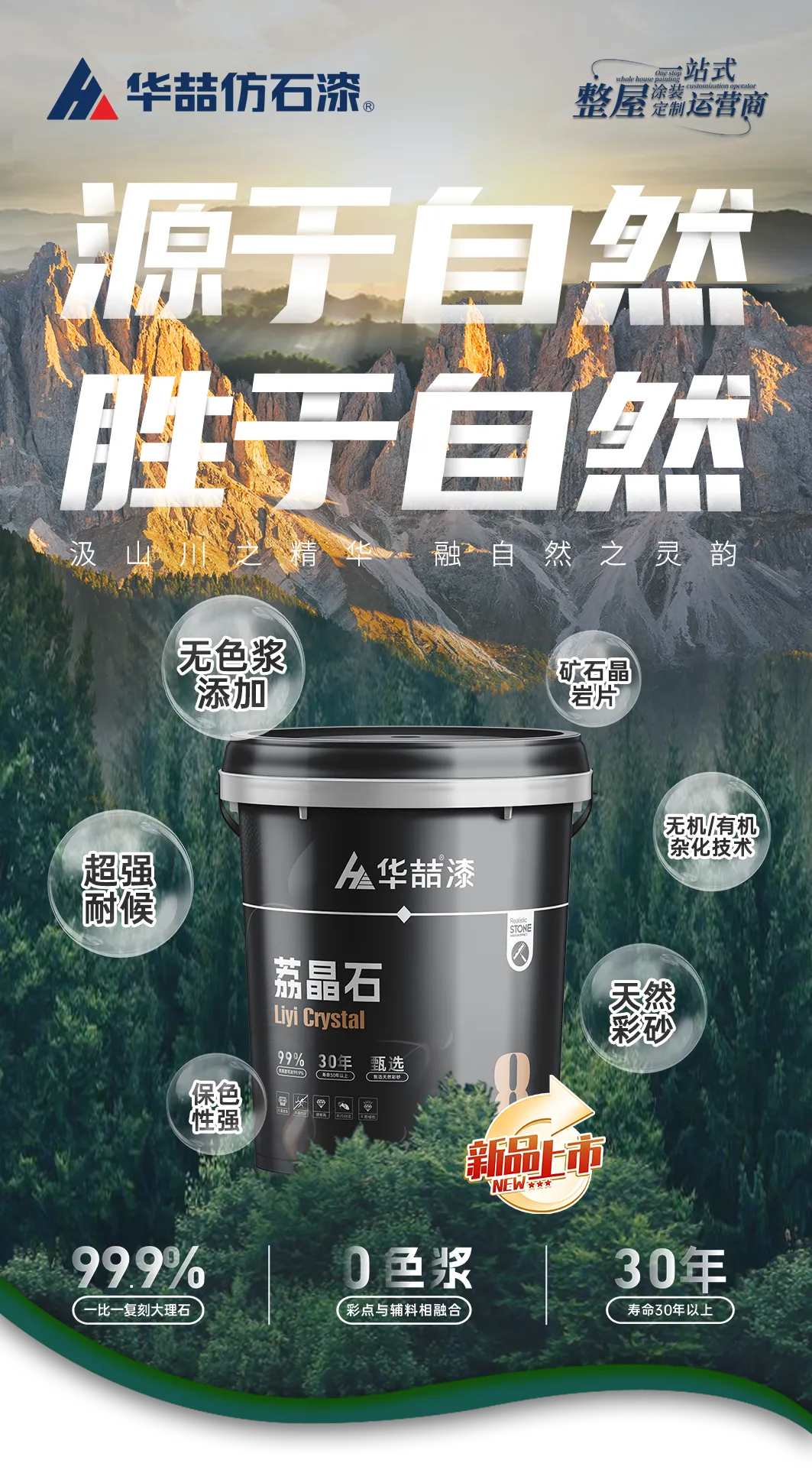 【新品上市】suncitygroup太阳成集团荔晶石-源于自然 胜于自然